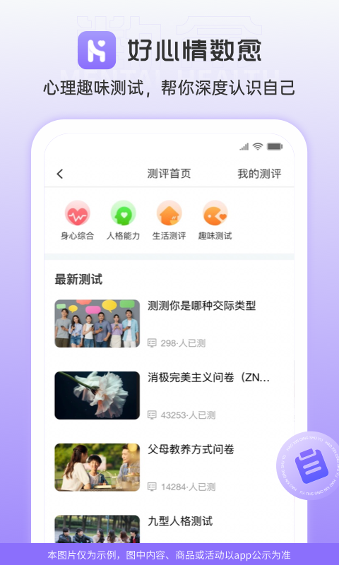 精彩截图-好心情数愈2025官方新版