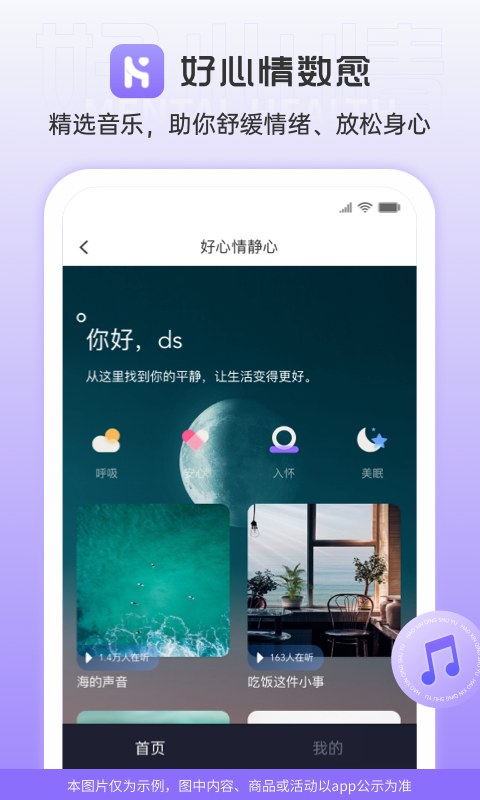 精彩截图-好心情数愈2025官方新版