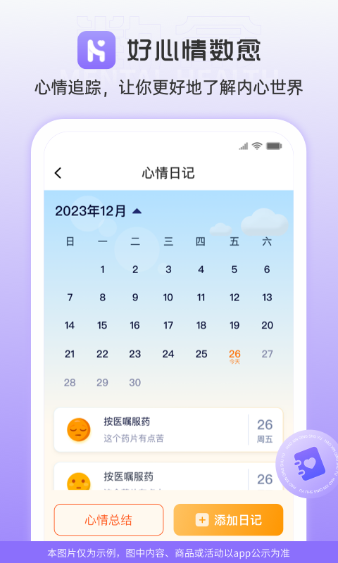 精彩截图-好心情数愈2025官方新版