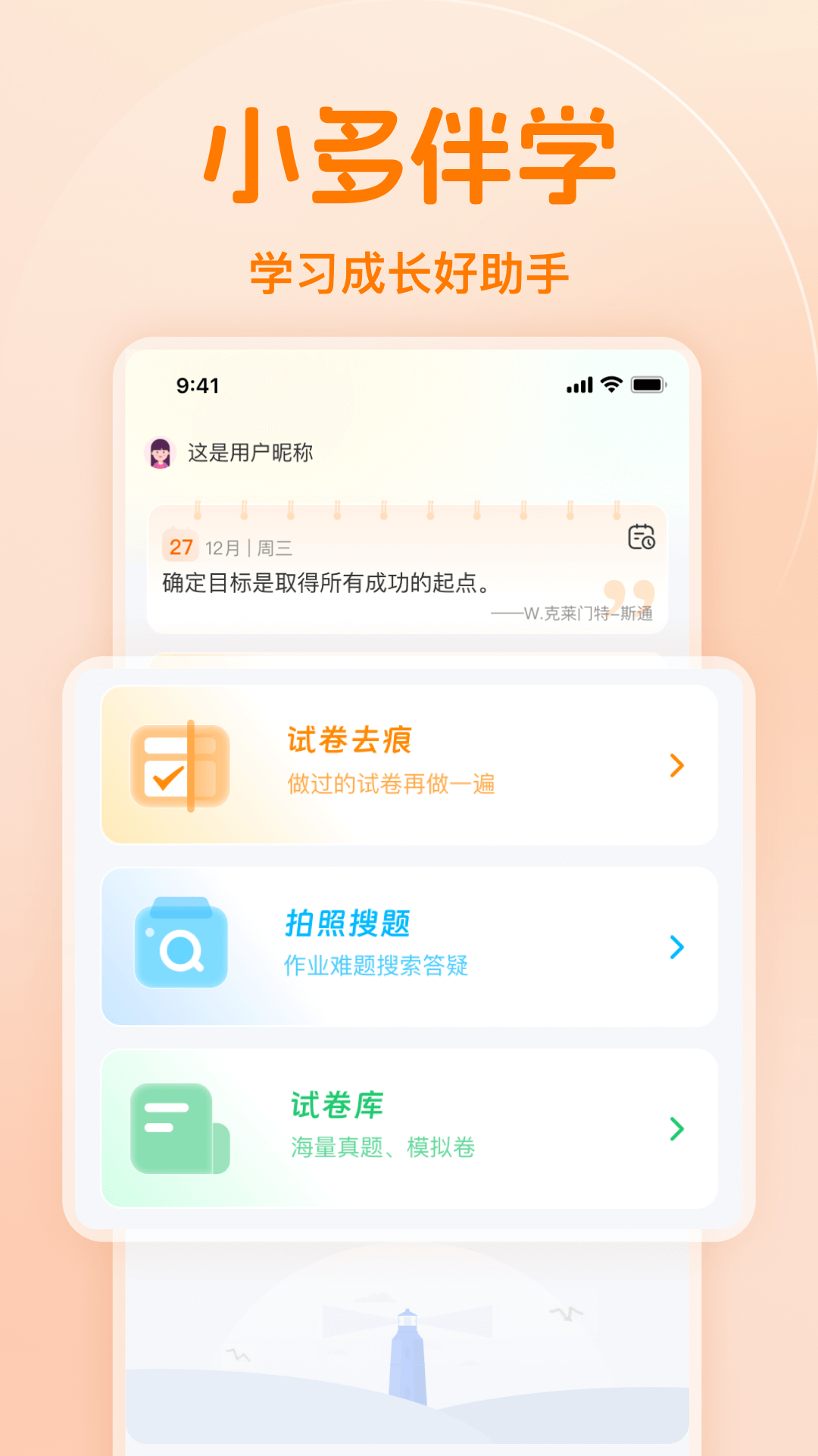 精彩截图-小多伴学2026官方新版