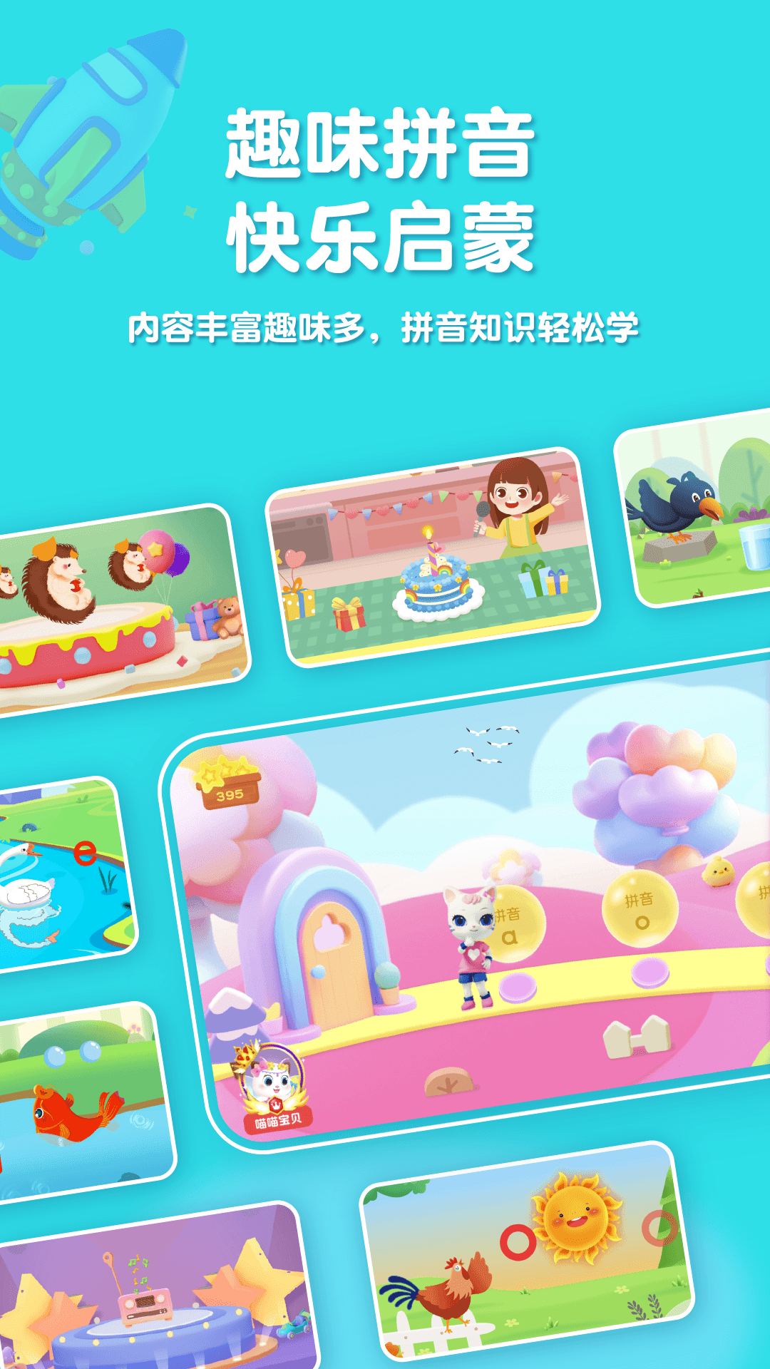 精彩截图-喵喵拼音2026官方新版