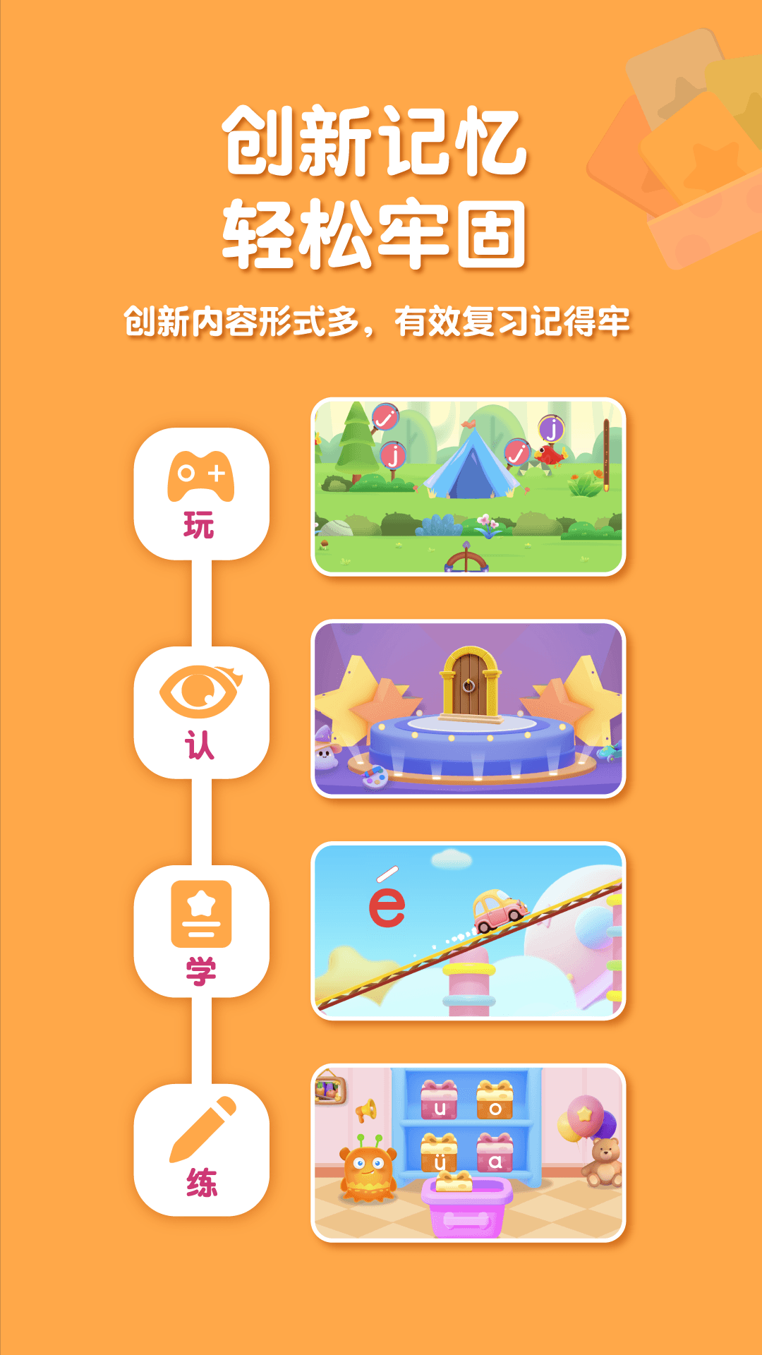 精彩截图-喵喵拼音2026官方新版