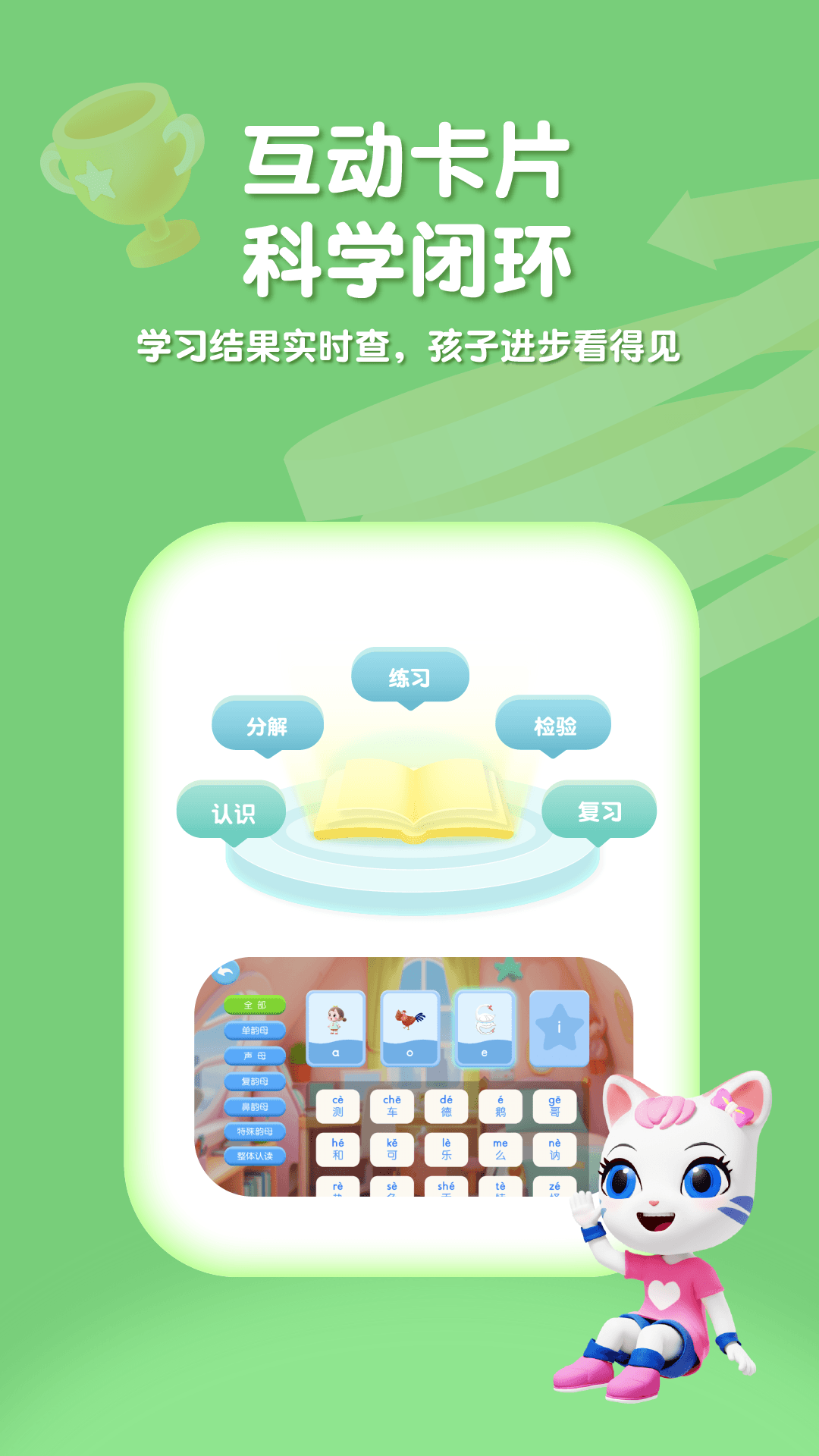 精彩截图-喵喵拼音2026官方新版