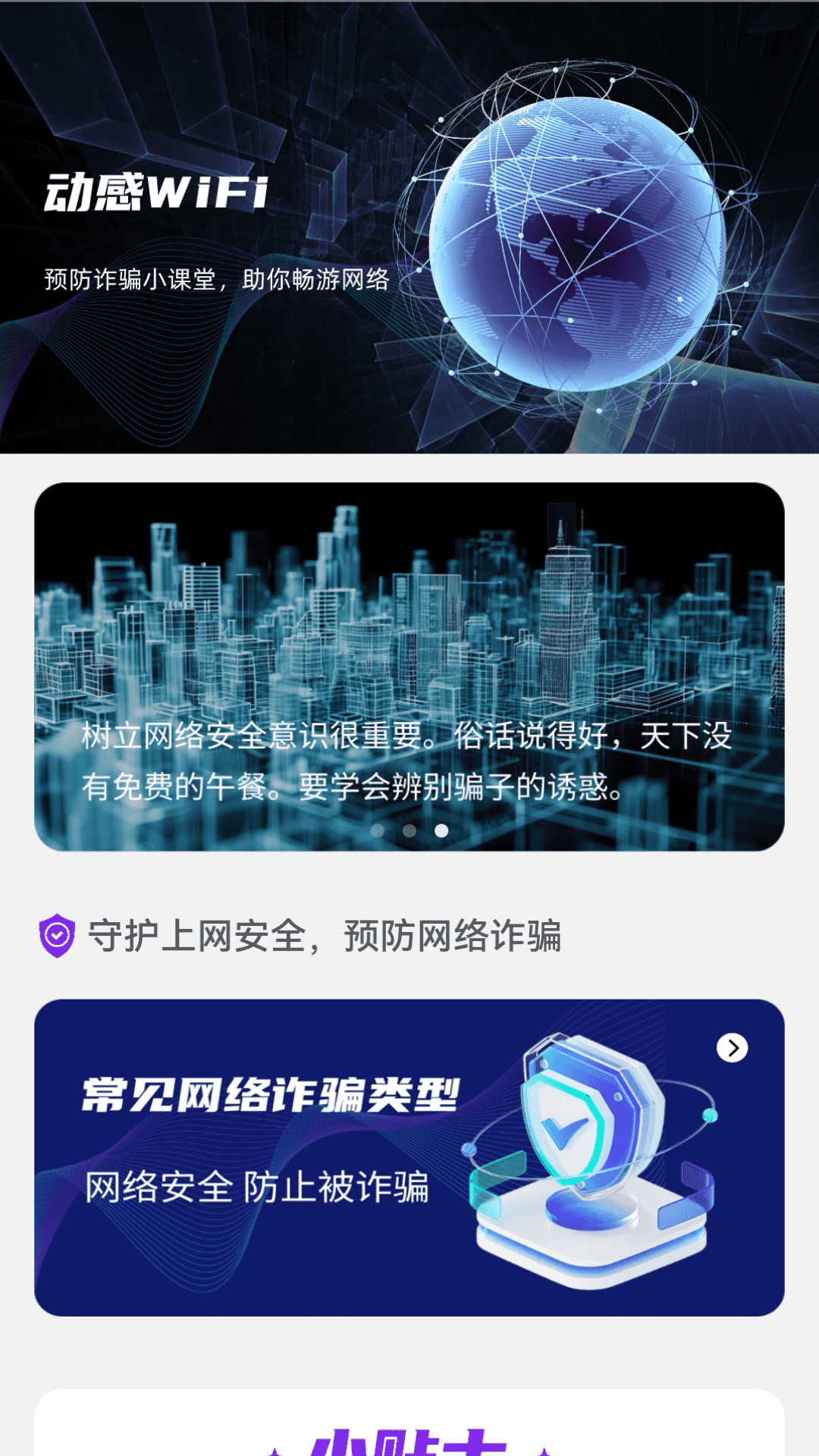 精彩截图-动感WiFi2025官方新版