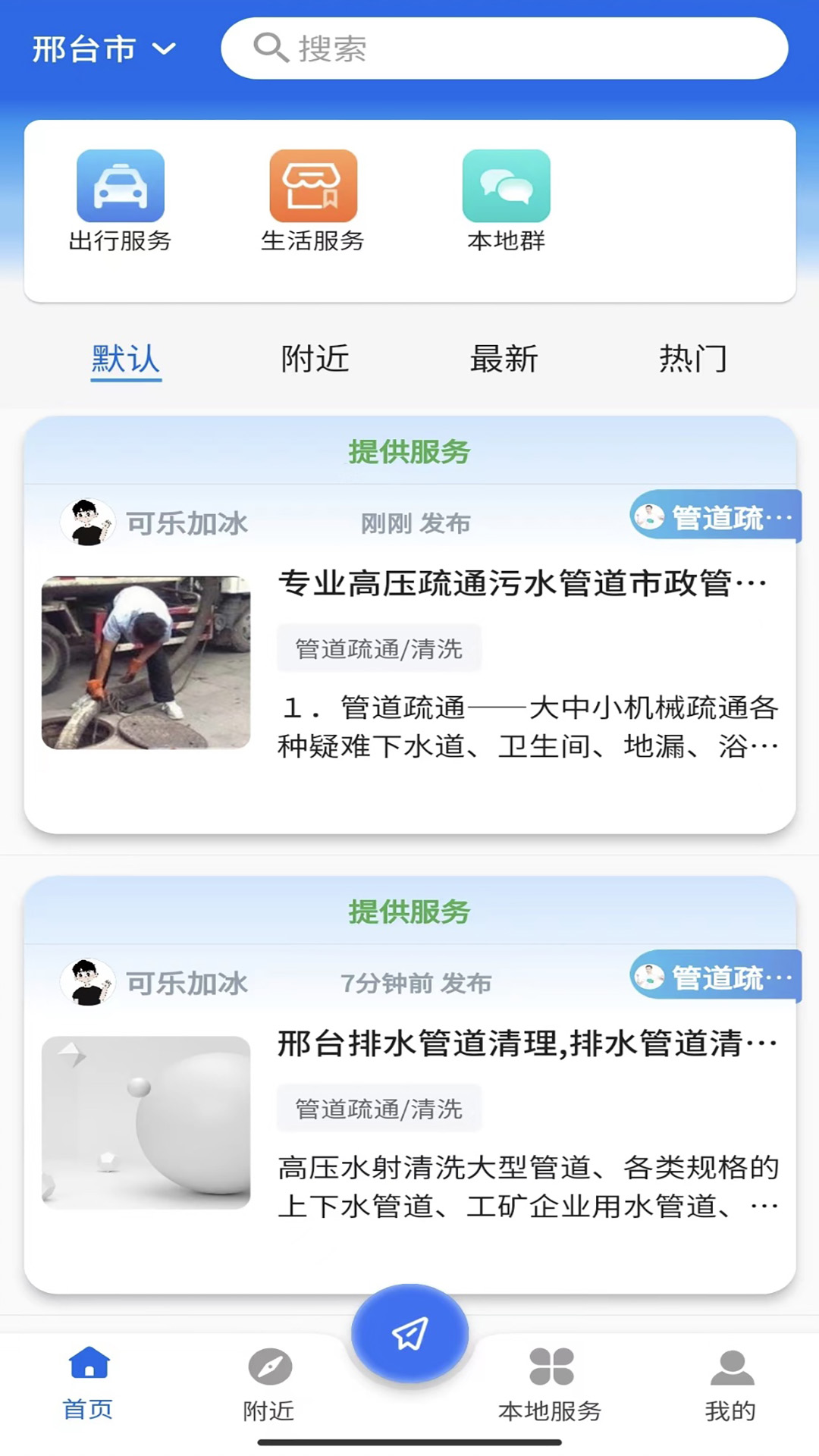 精彩截图-邢州网2026官方新版