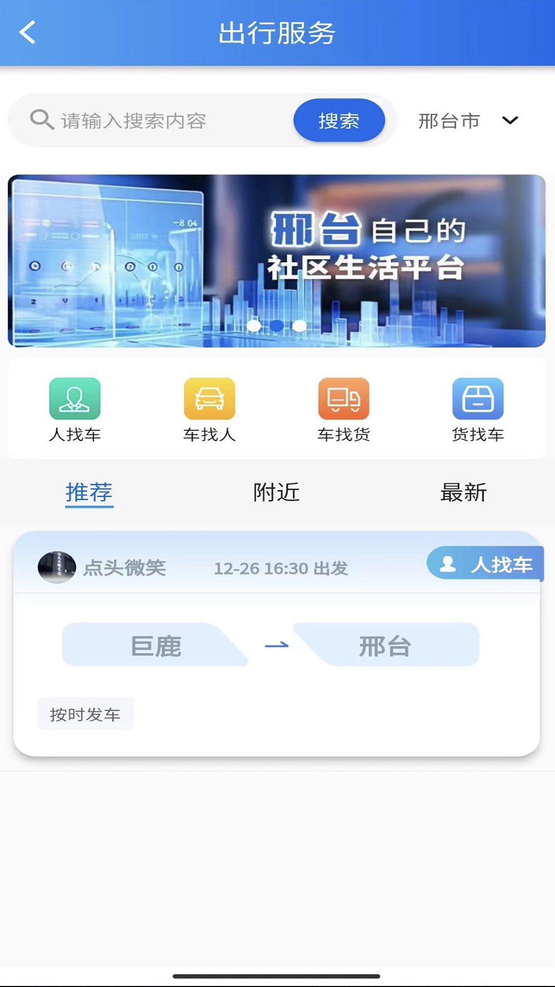 精彩截图-邢州网2026官方新版