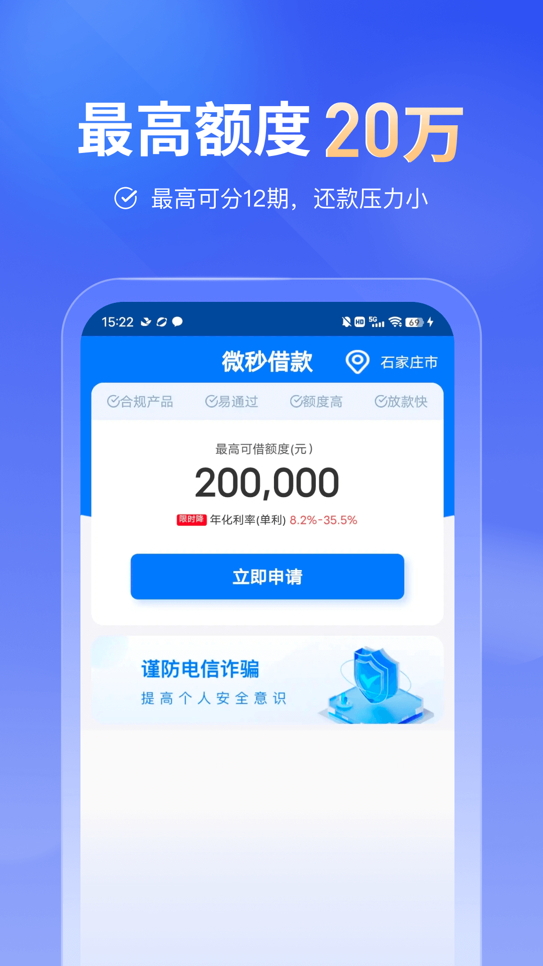 微秒借款安卓版高清截图