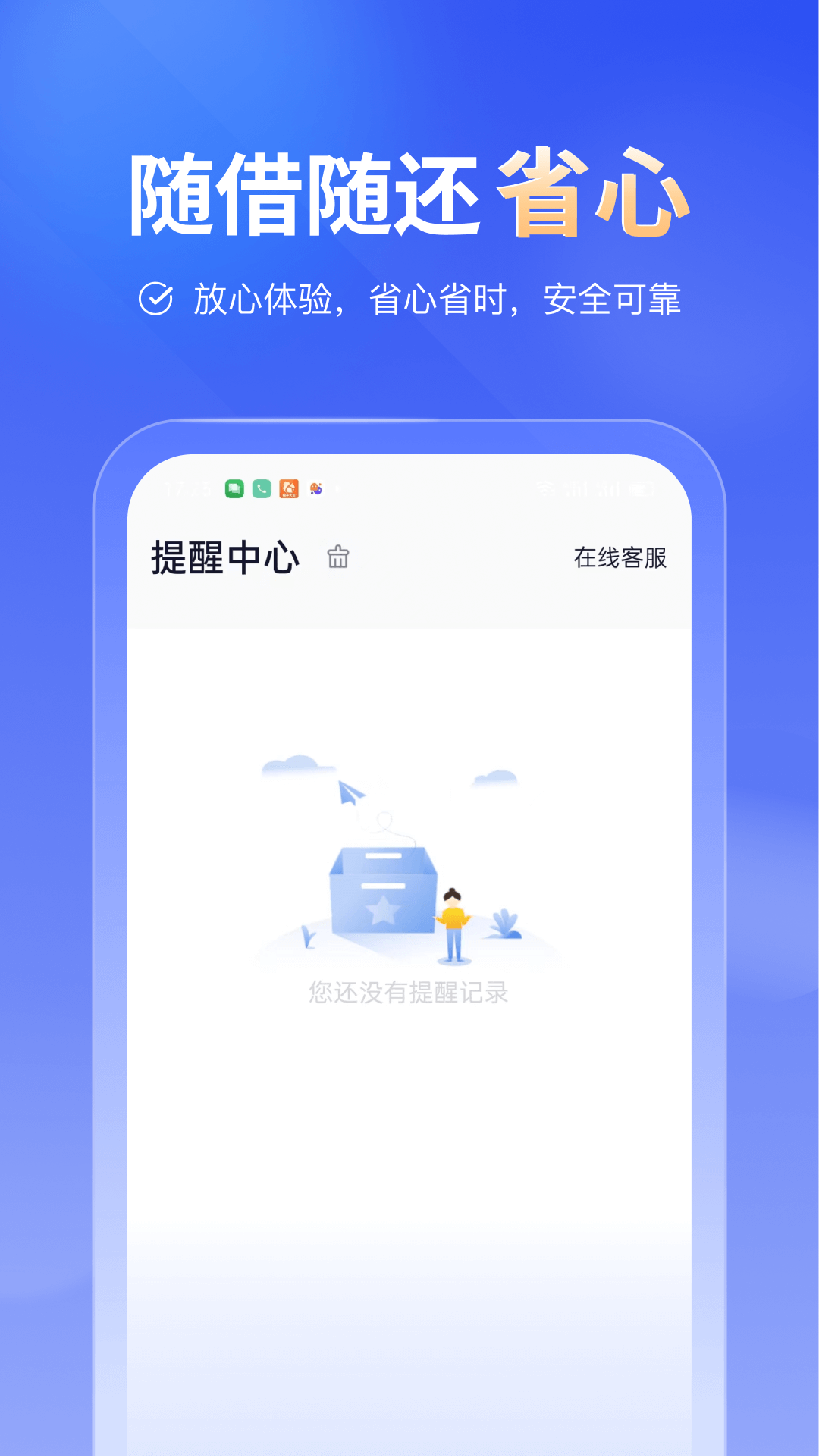 微秒借款安卓版高清截图