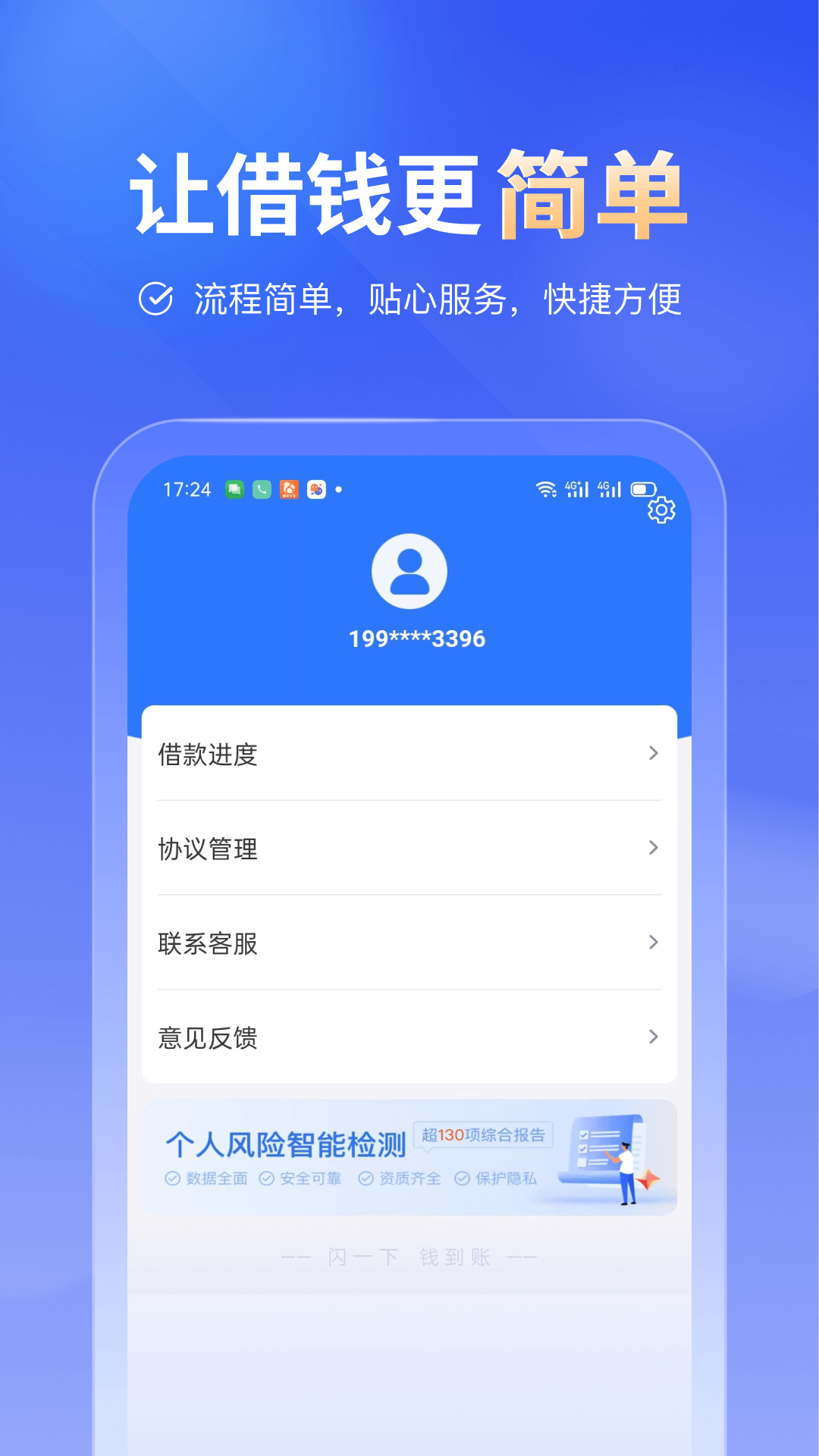 微秒借款安卓版高清截图