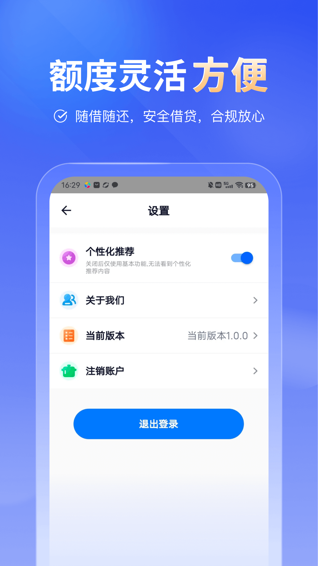 微秒借款安卓版高清截图