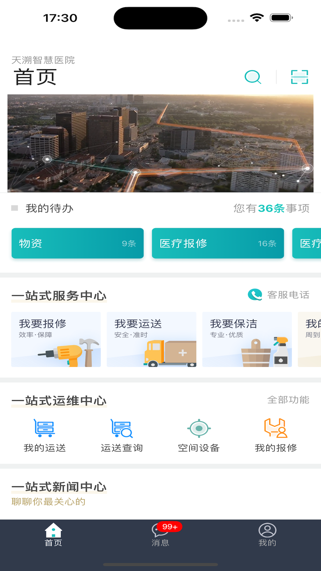 精彩截图-医数通2026官方新版