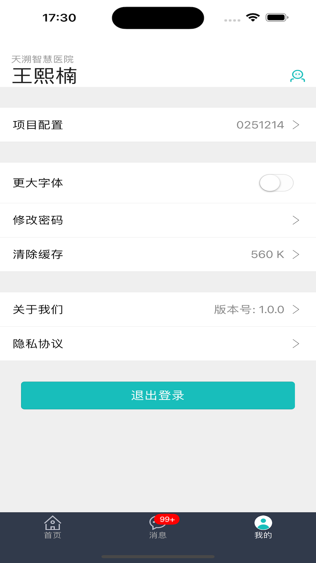 精彩截图-医数通2026官方新版