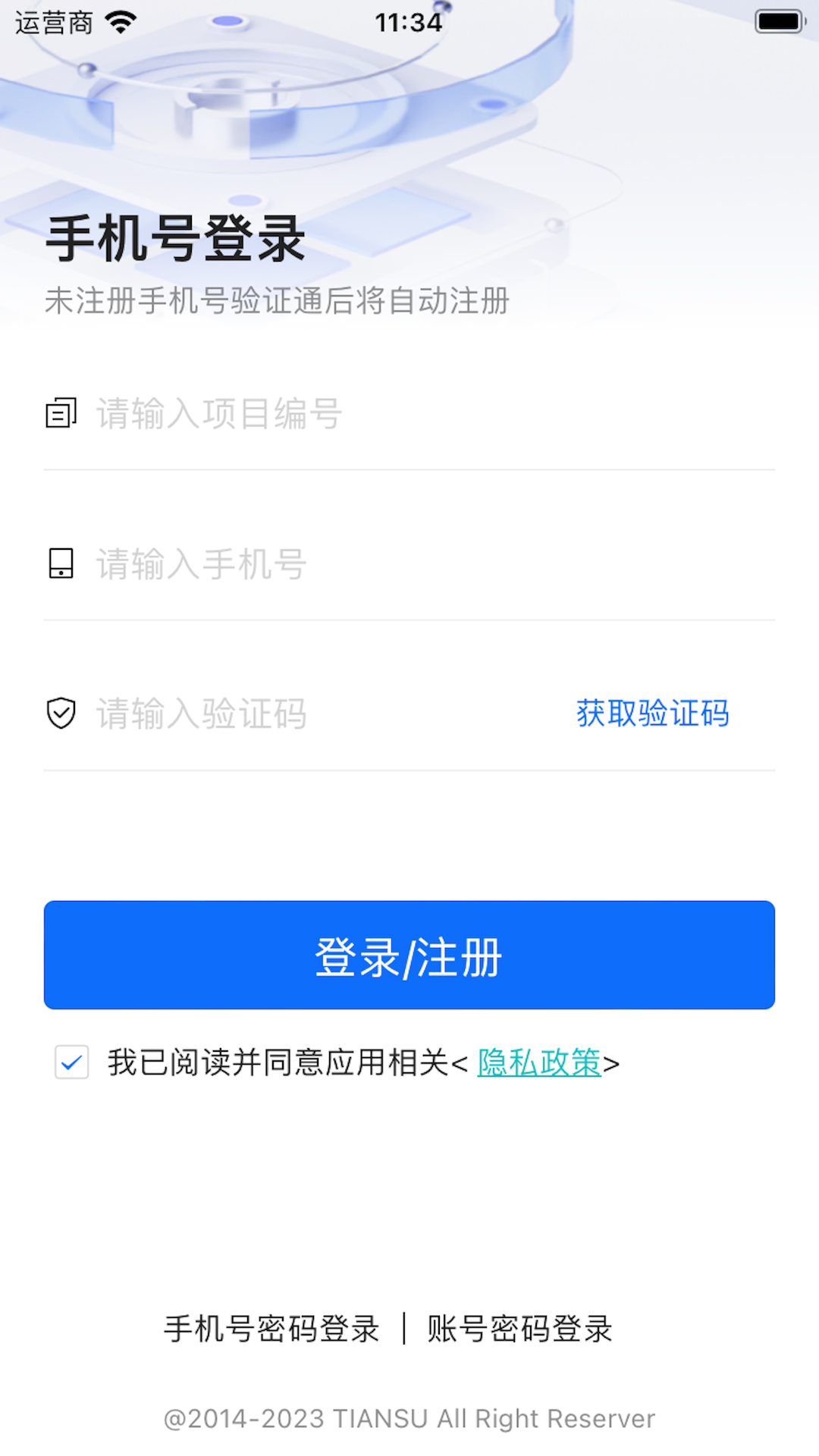 精彩截图-医数通2026官方新版