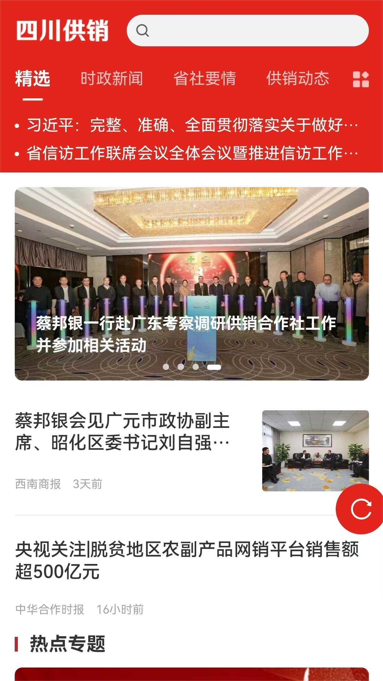 精彩截图-四川供销2025官方新版