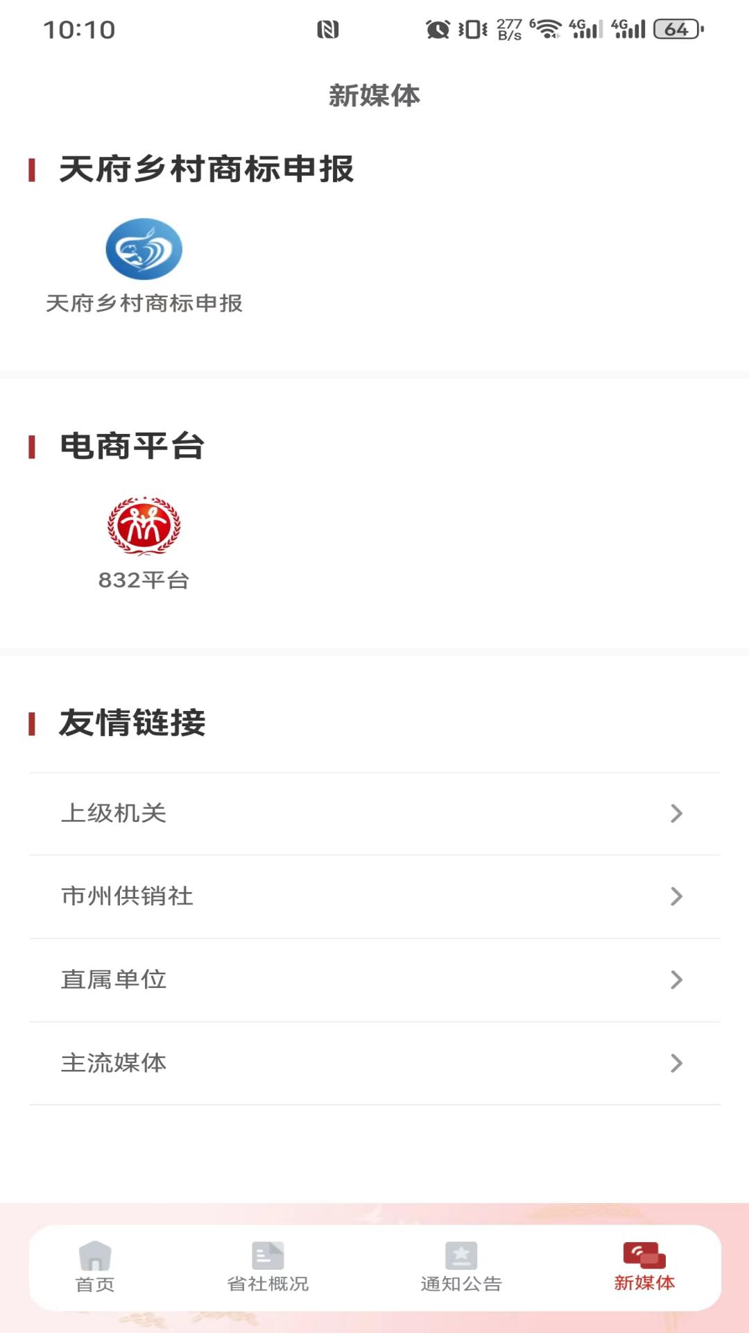 精彩截图-四川供销2026官方新版