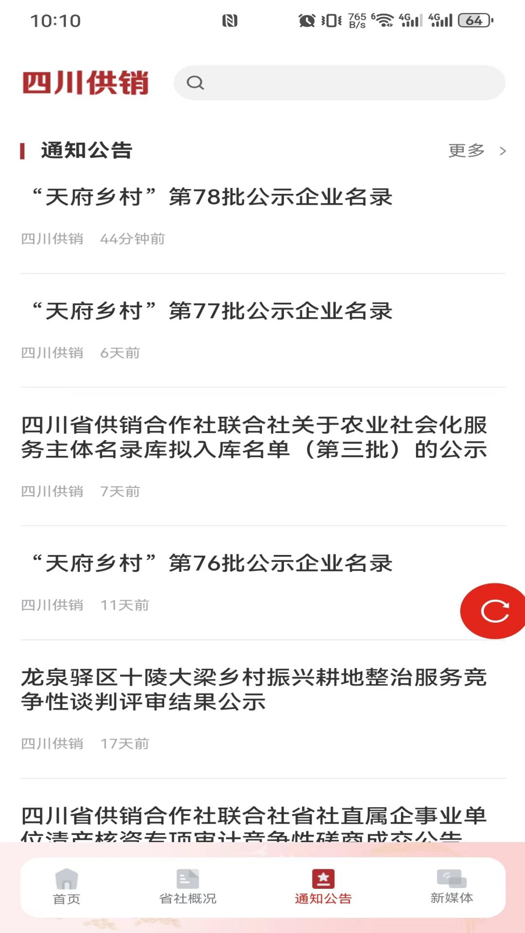 精彩截图-四川供销2026官方新版