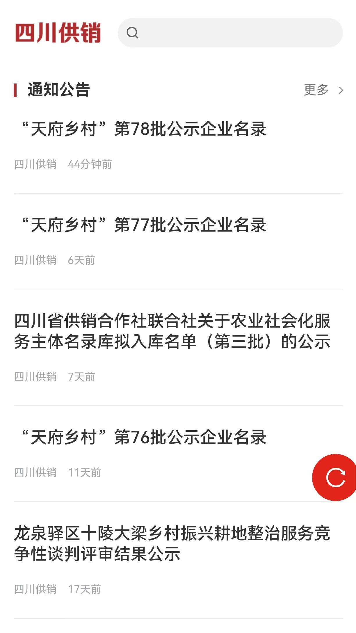 精彩截图-四川供销2025官方新版