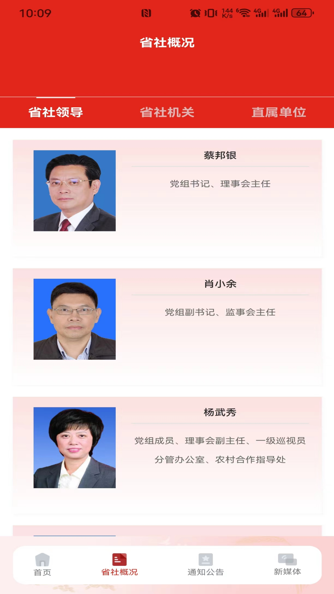 精彩截图-四川供销2026官方新版