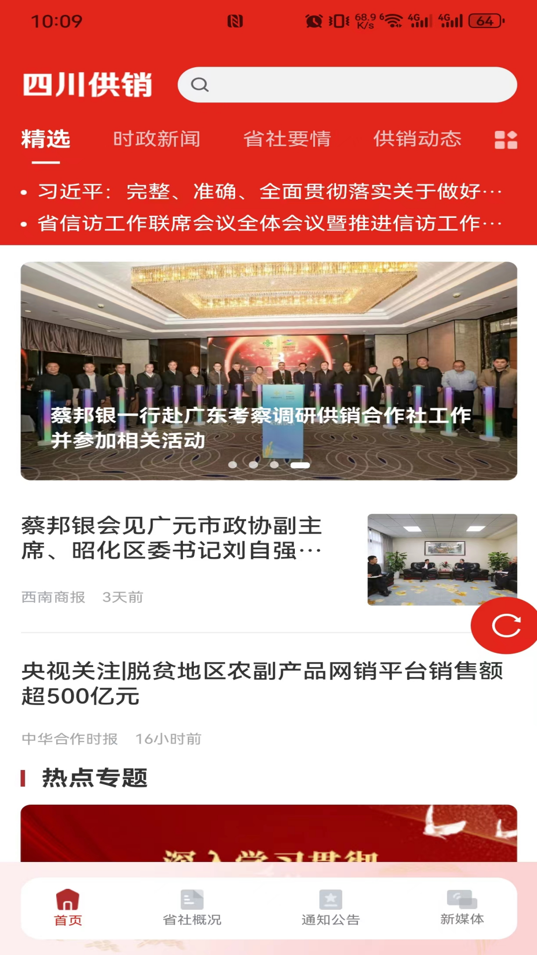 精彩截图-四川供销2026官方新版
