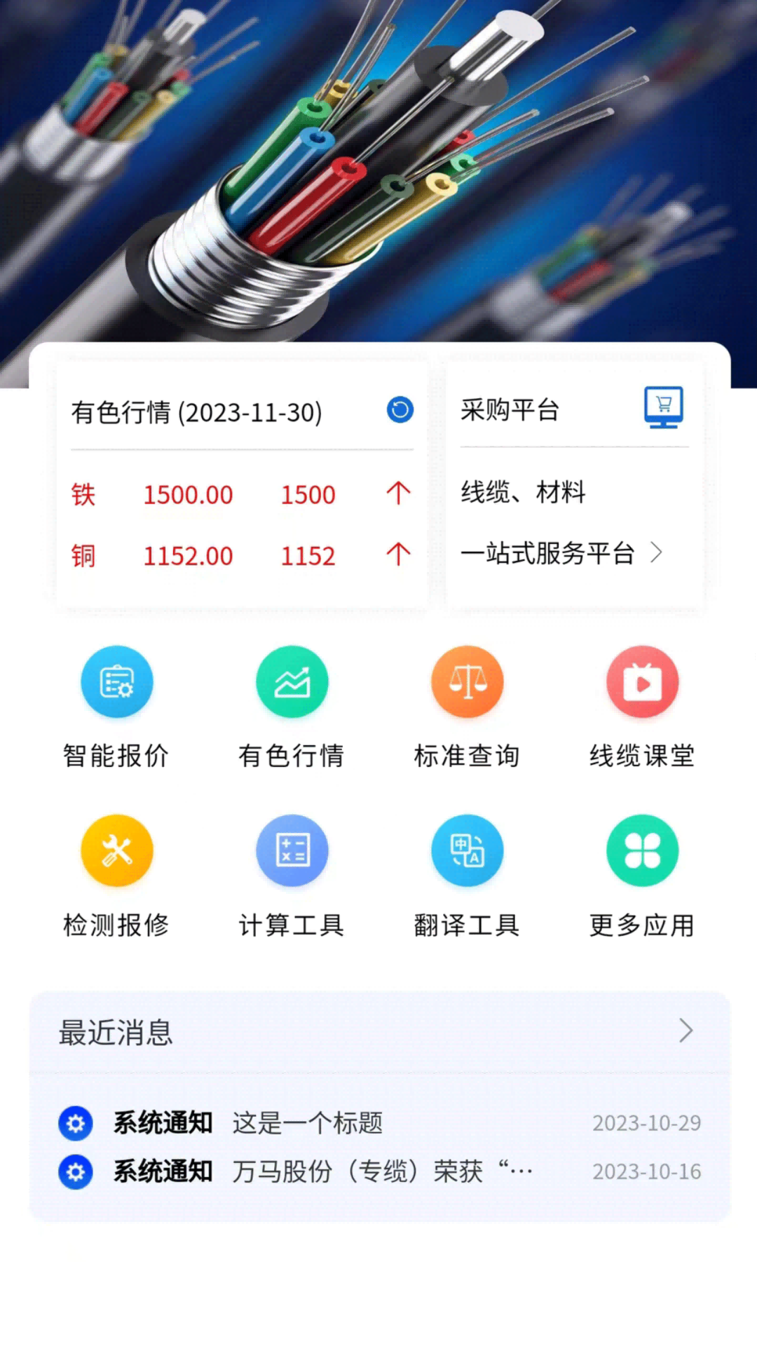 精彩截图-壹缆通2025官方新版