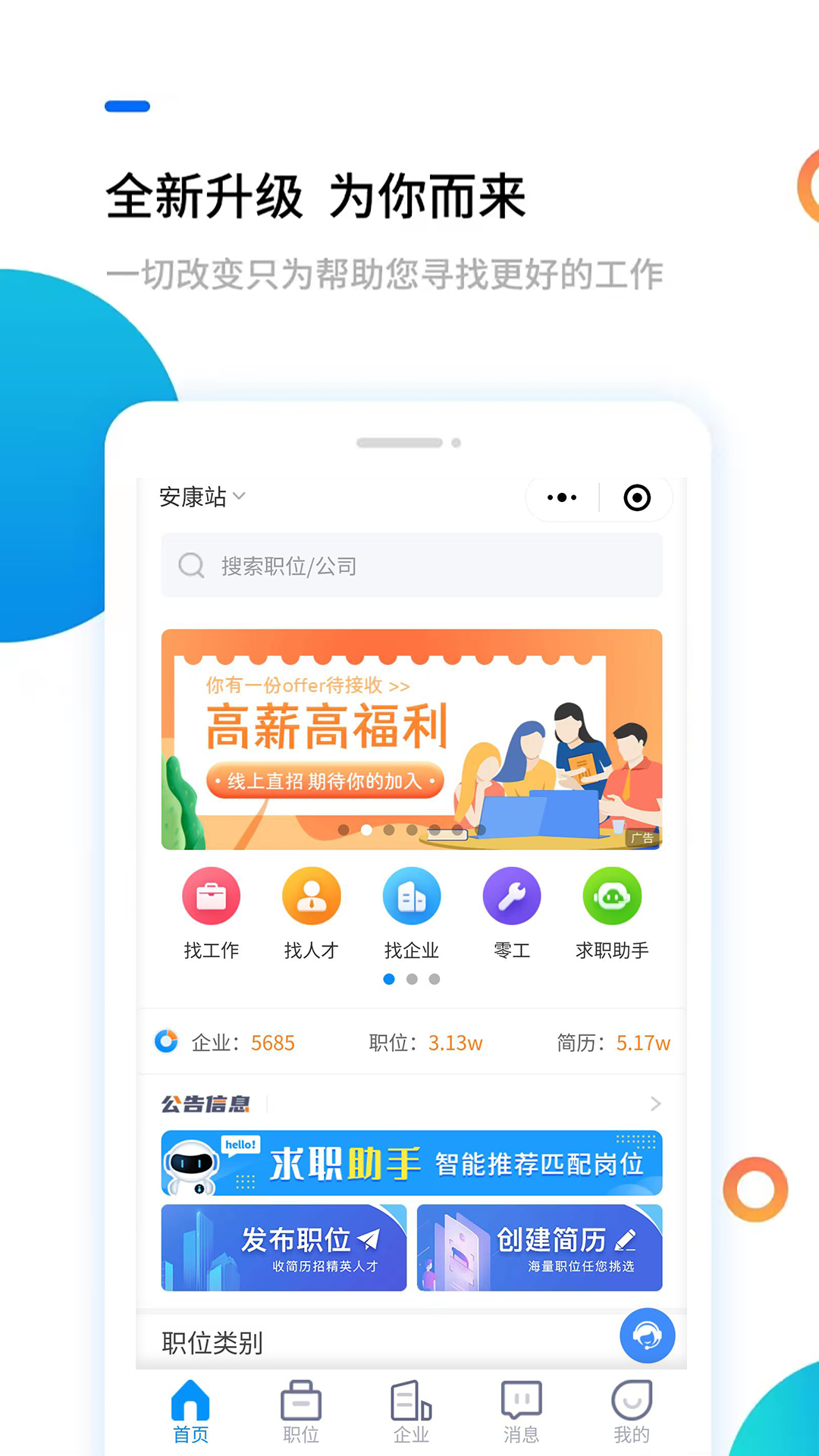 精彩截图-安康直聘2025官方新版