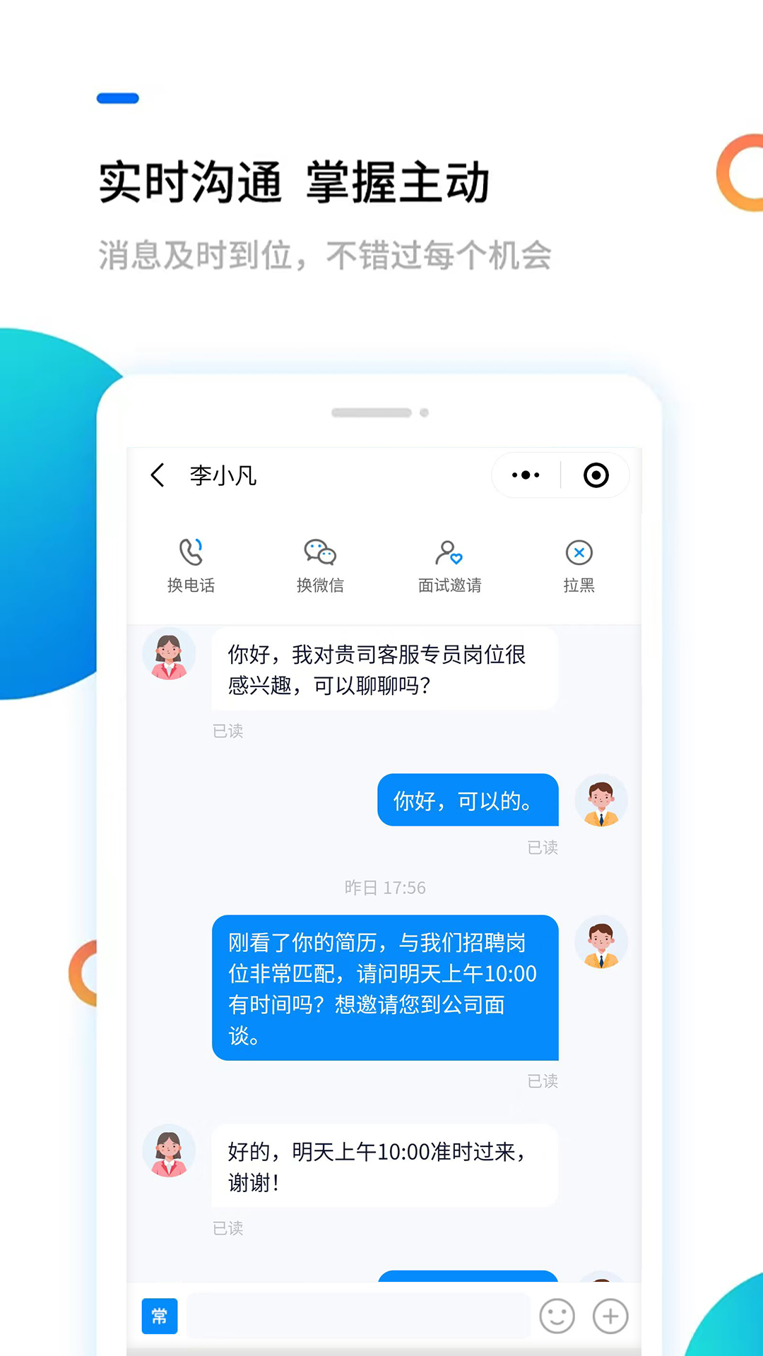 精彩截图-安康直聘2025官方新版