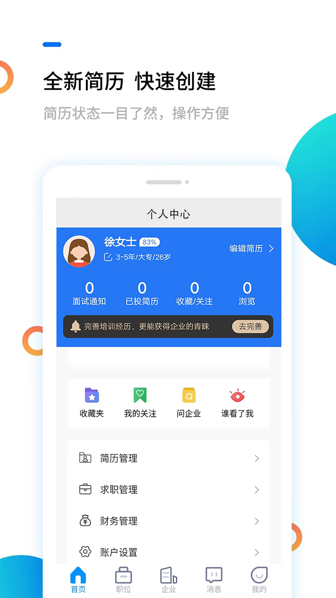 精彩截图-安康直聘2025官方新版