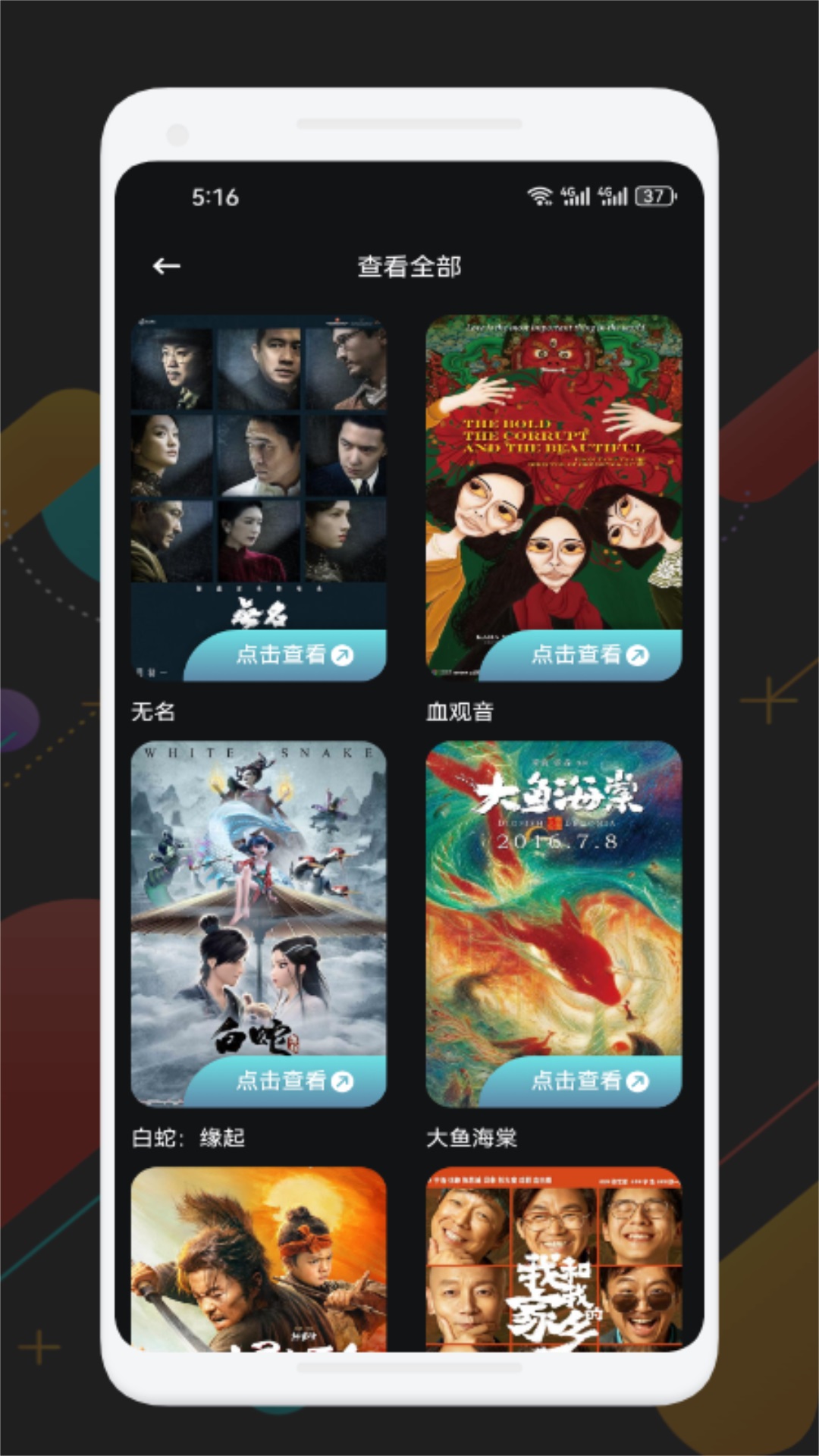 精彩截图-白羊影视投屏2026官方新版