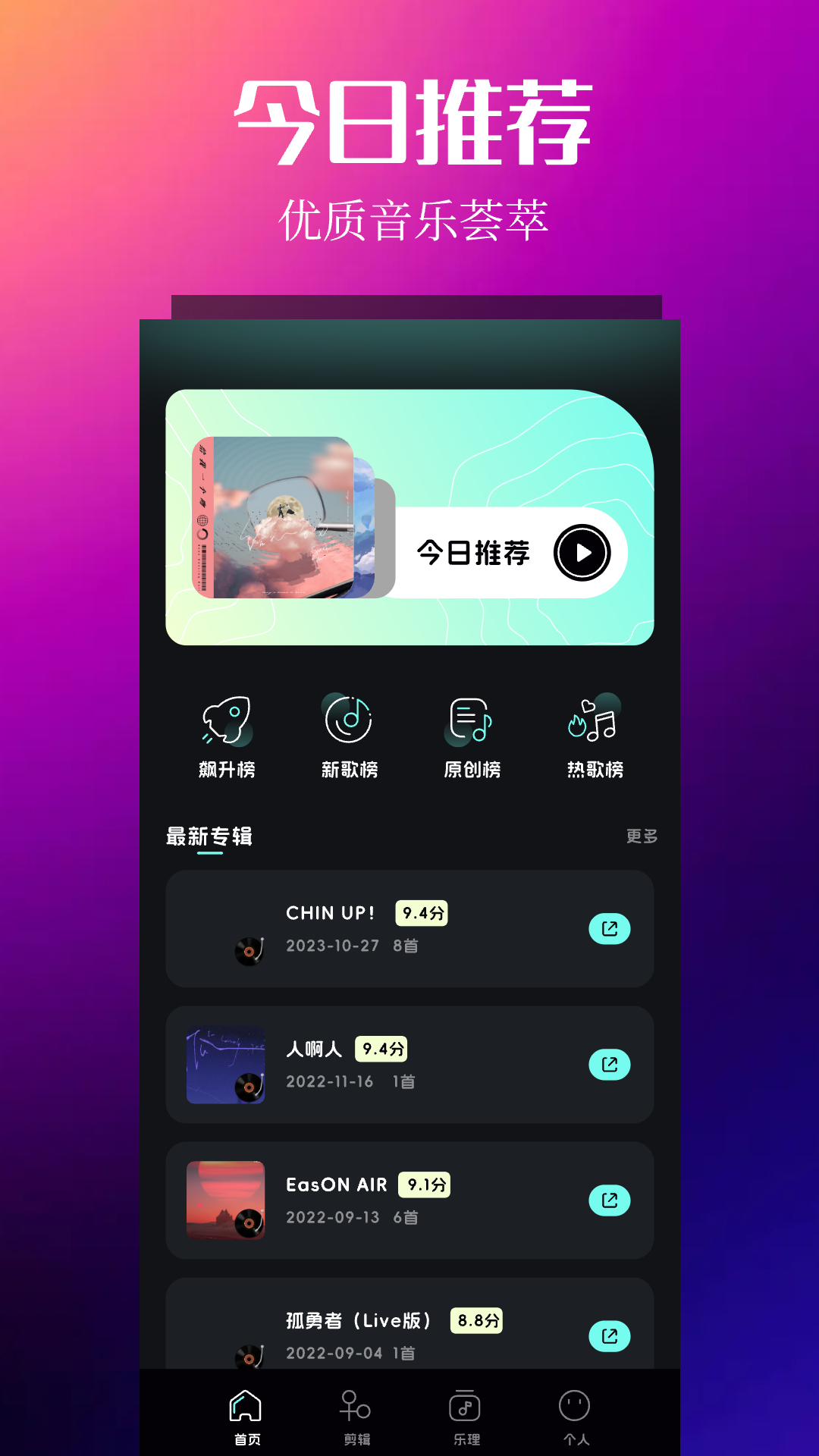 精彩截图-音乐时刻2025官方新版
