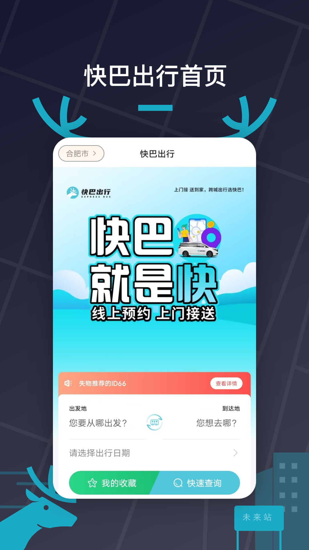 精彩截图-快巴出行2026官方新版