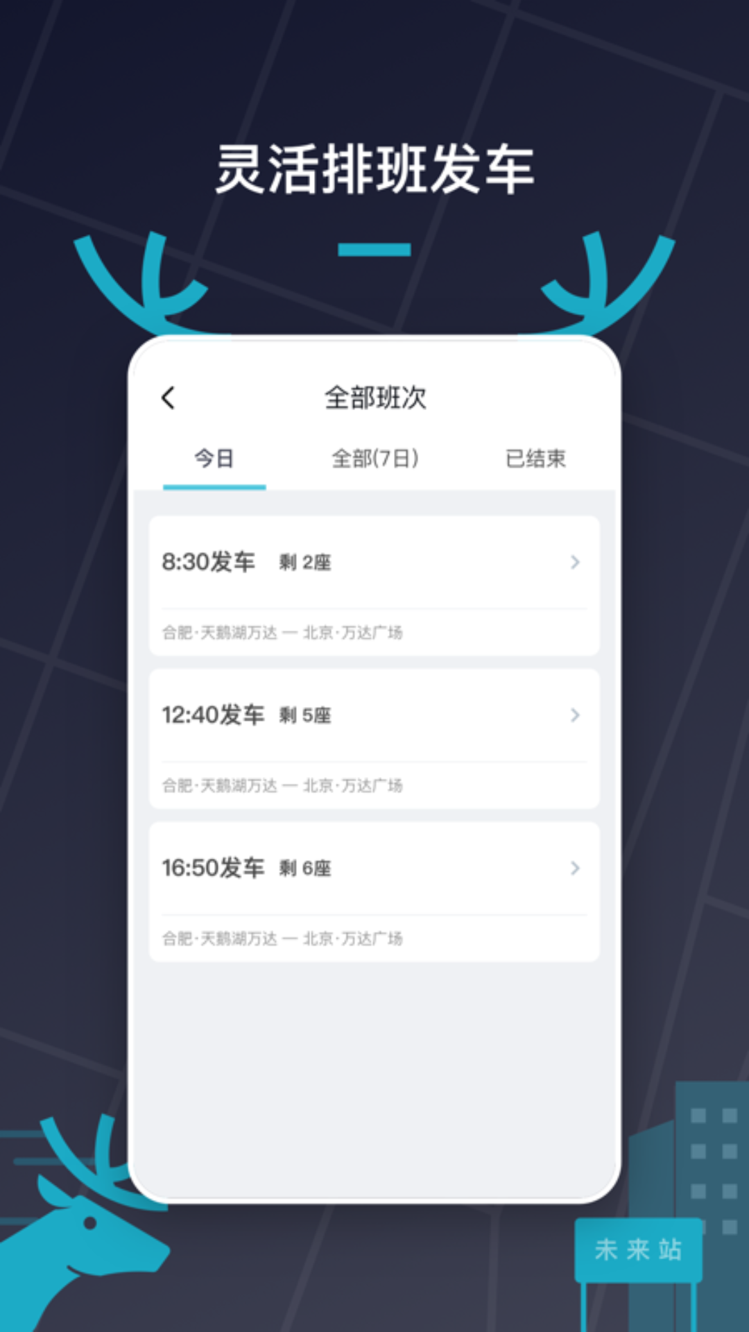 精彩截图-快巴出行2026官方新版