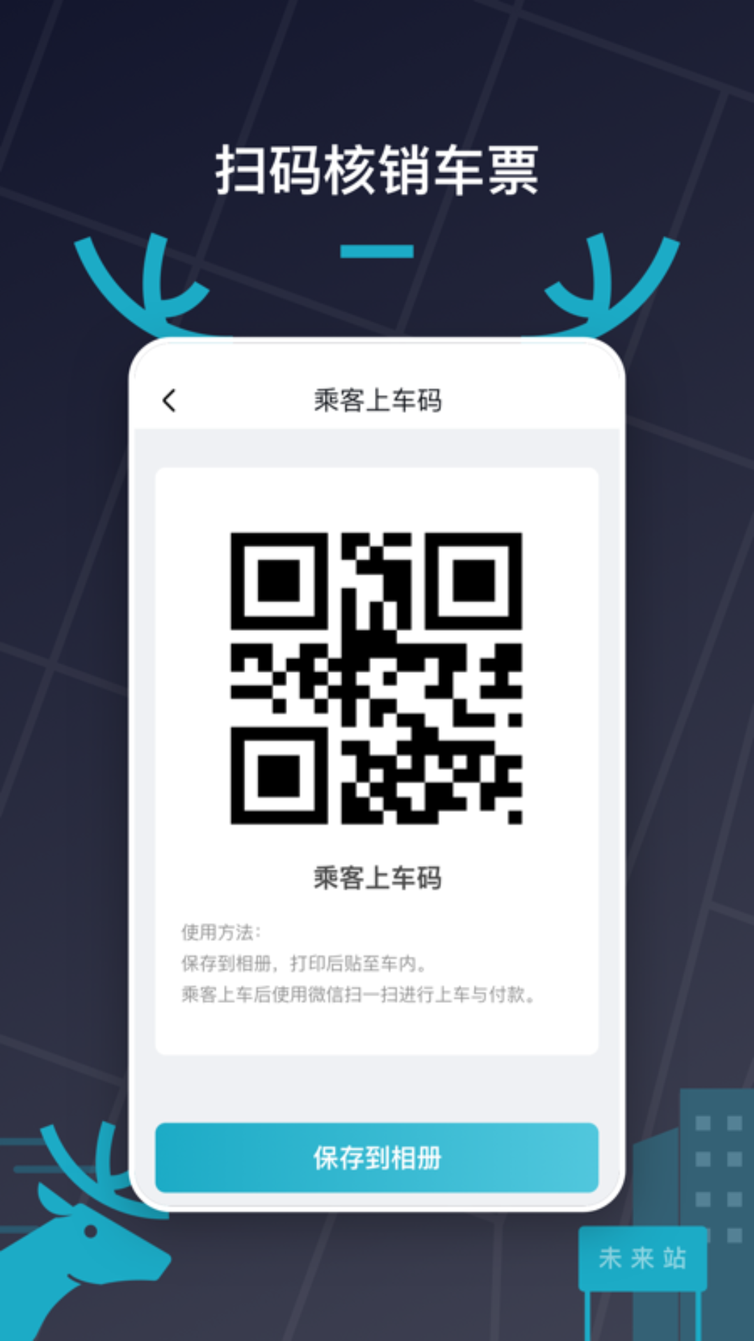 精彩截图-快巴出行2026官方新版