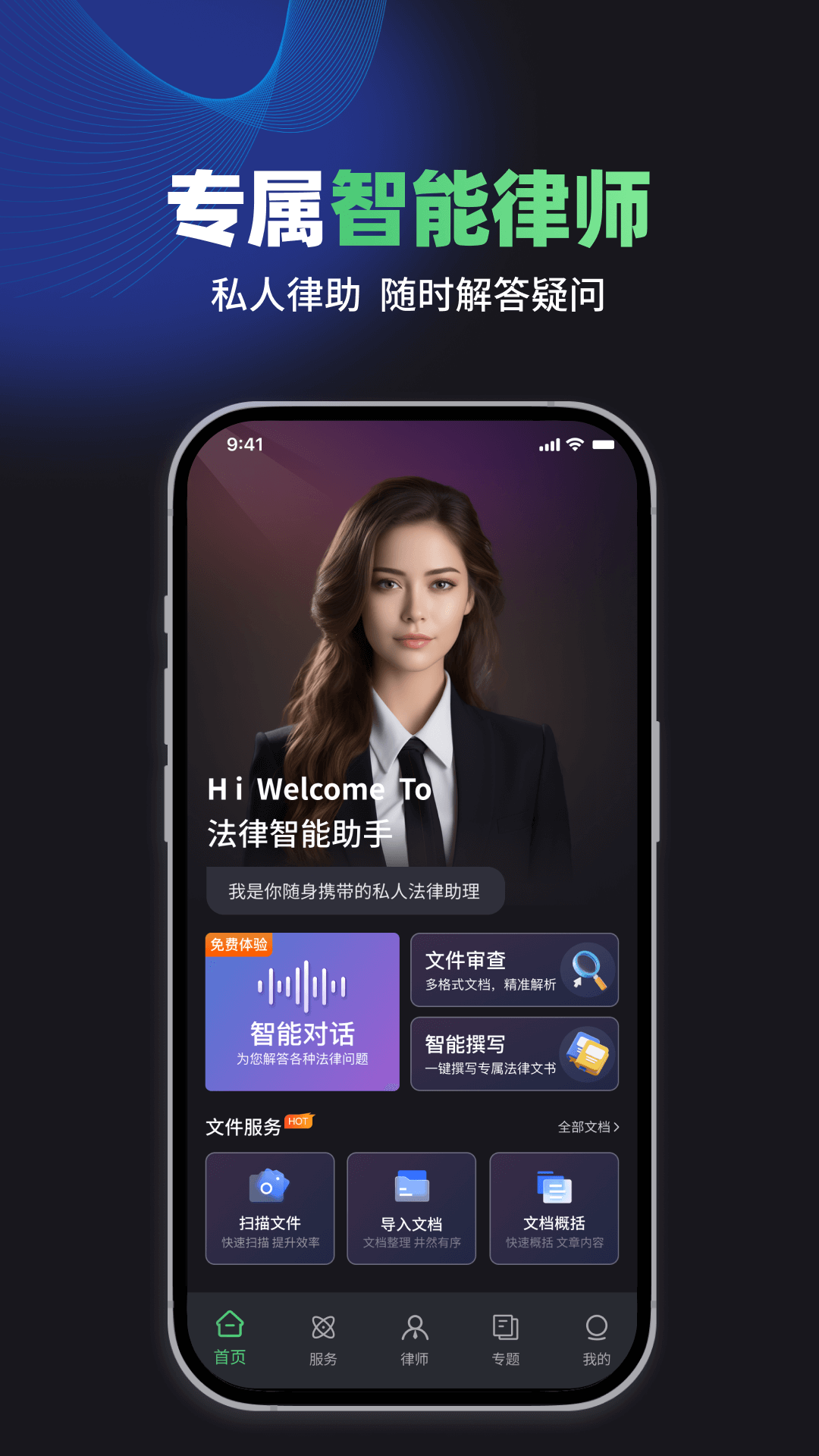 精彩截图-嘿小律2026官方新版