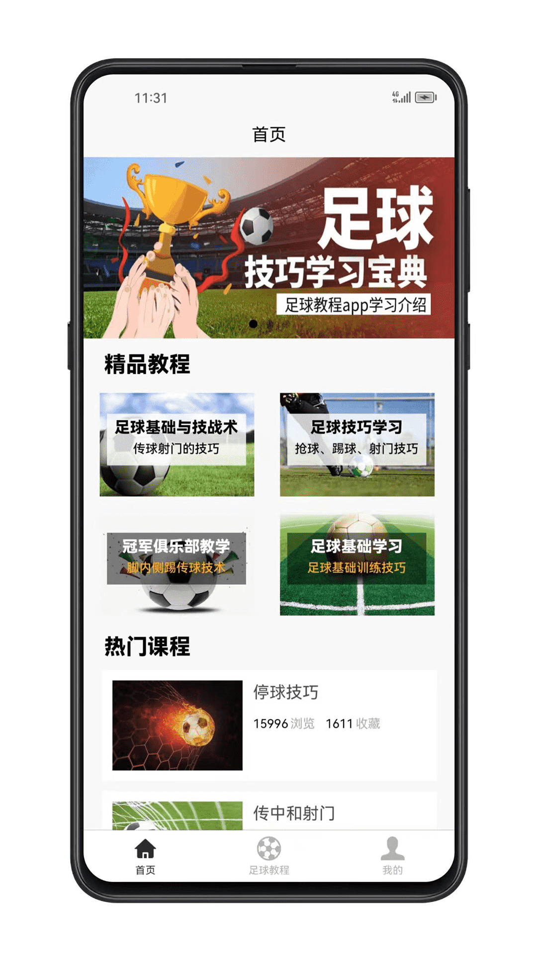 精彩截图-足球学习宝典2026官方新版