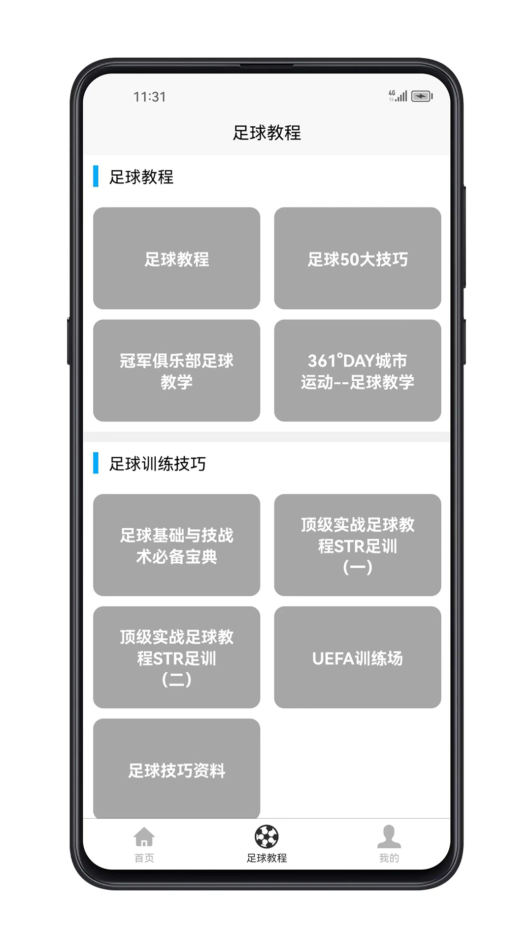 精彩截图-足球学习宝典2026官方新版