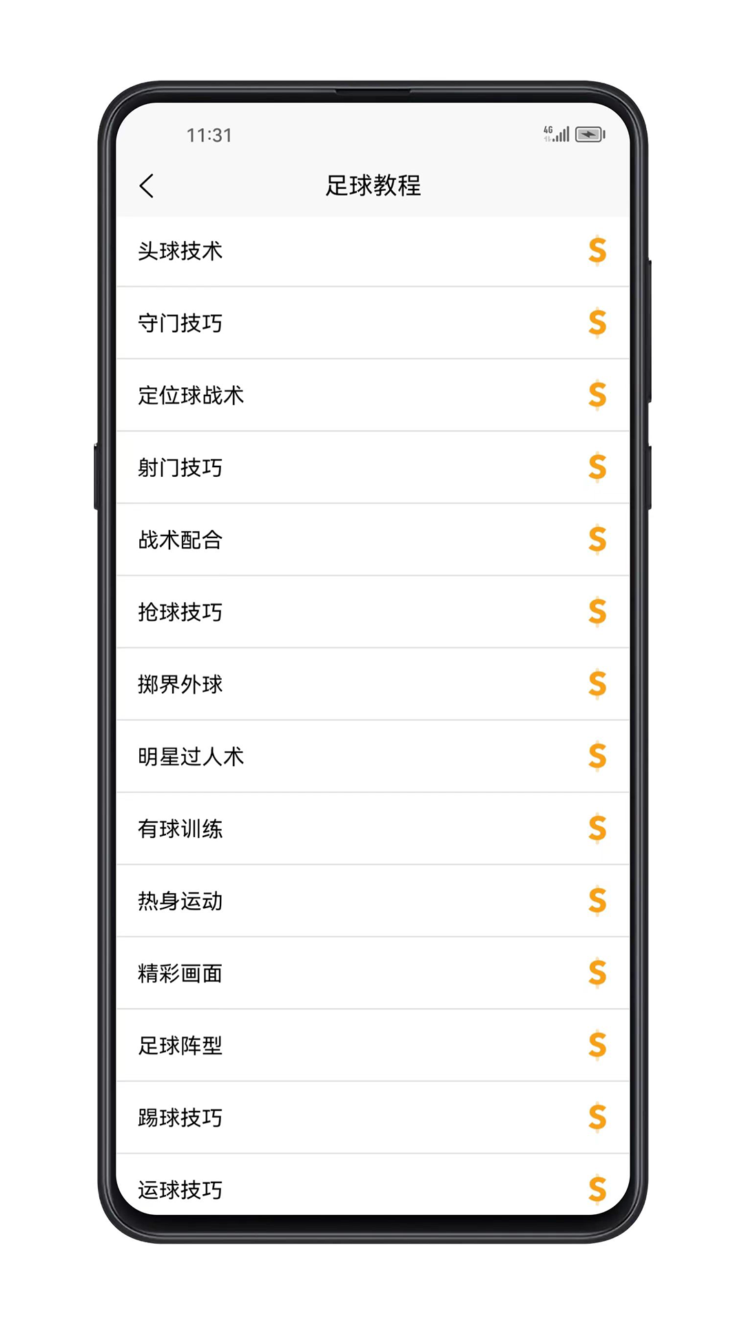 精彩截图-足球学习宝典2026官方新版
