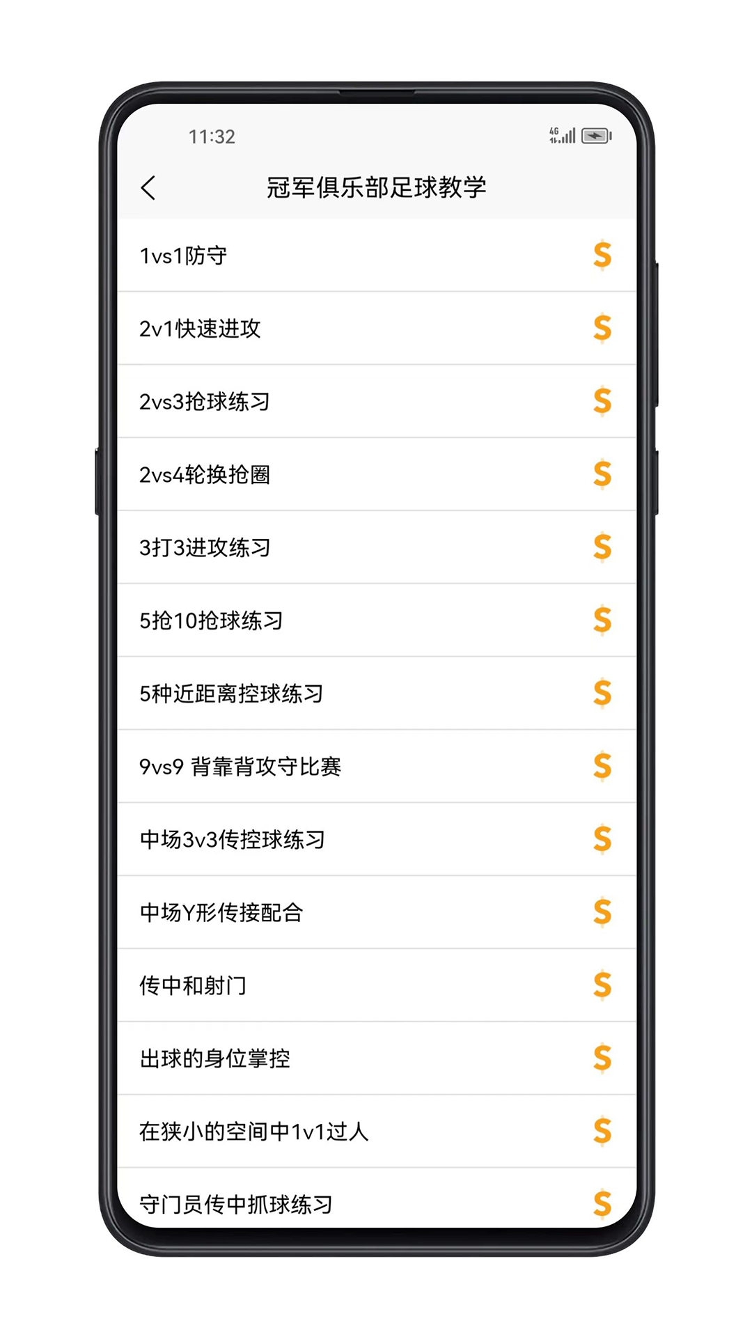 精彩截图-足球学习宝典2026官方新版