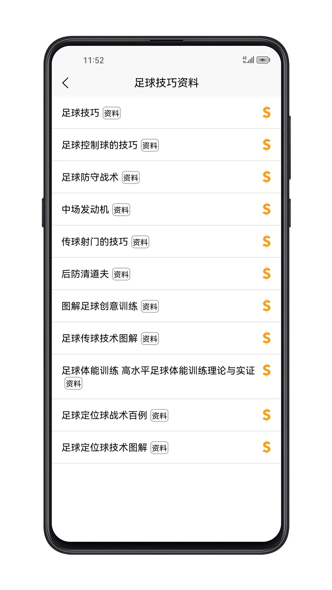 精彩截图-足球学习宝典2026官方新版