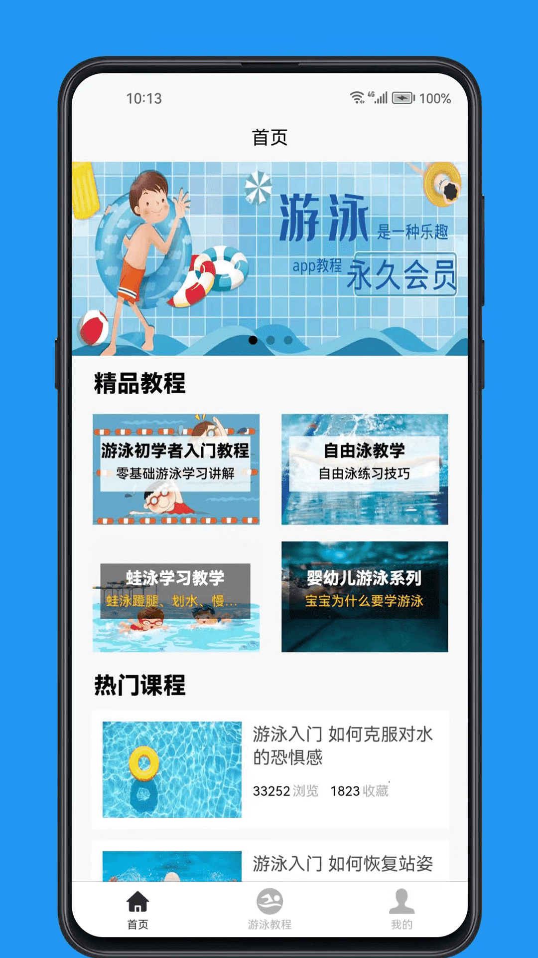 精彩截图-游泳学习宝典2026官方新版