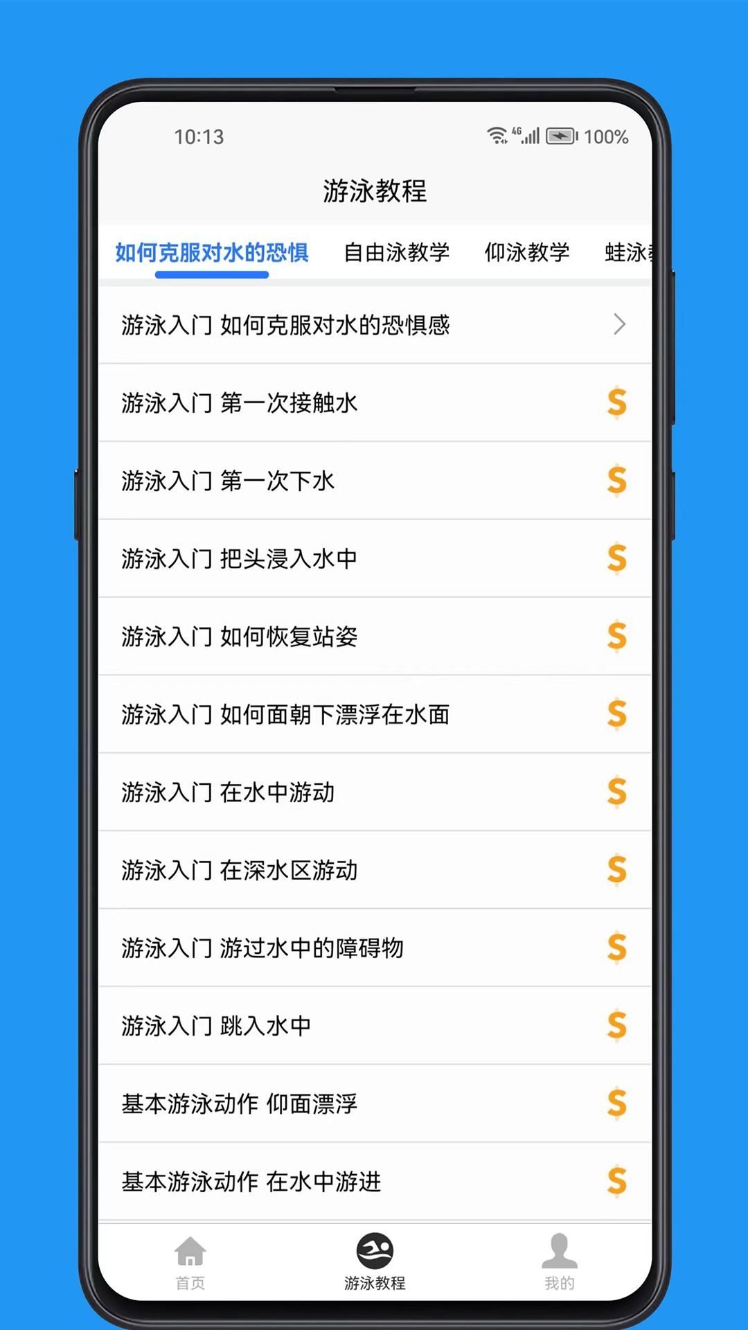 精彩截图-游泳学习宝典2026官方新版