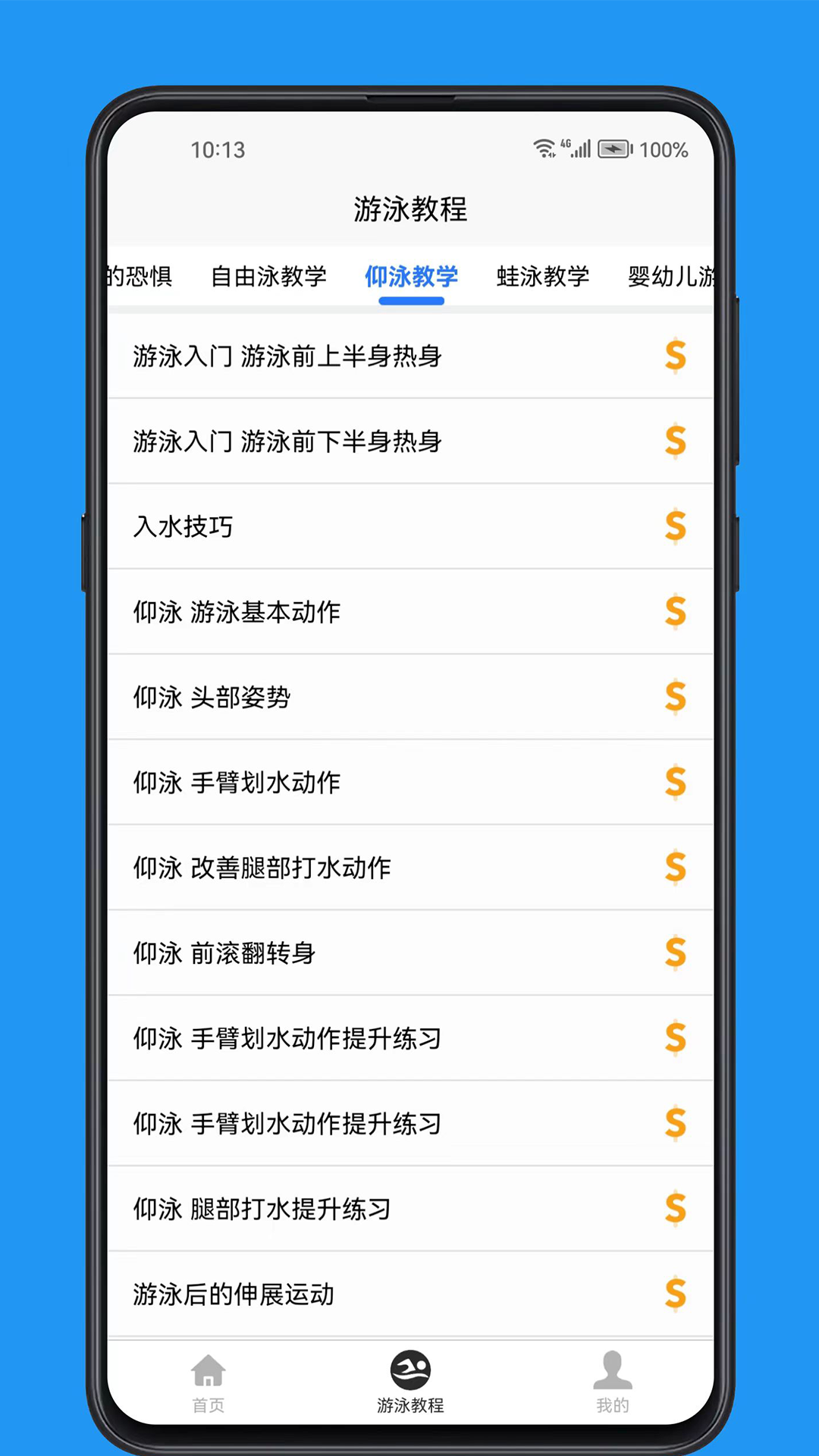 精彩截图-游泳学习宝典2026官方新版