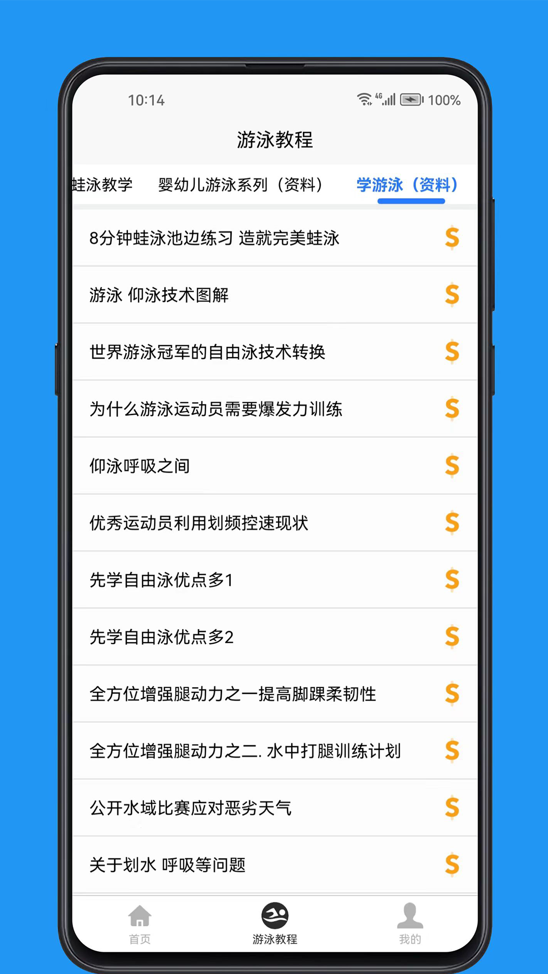 精彩截图-游泳学习宝典2026官方新版