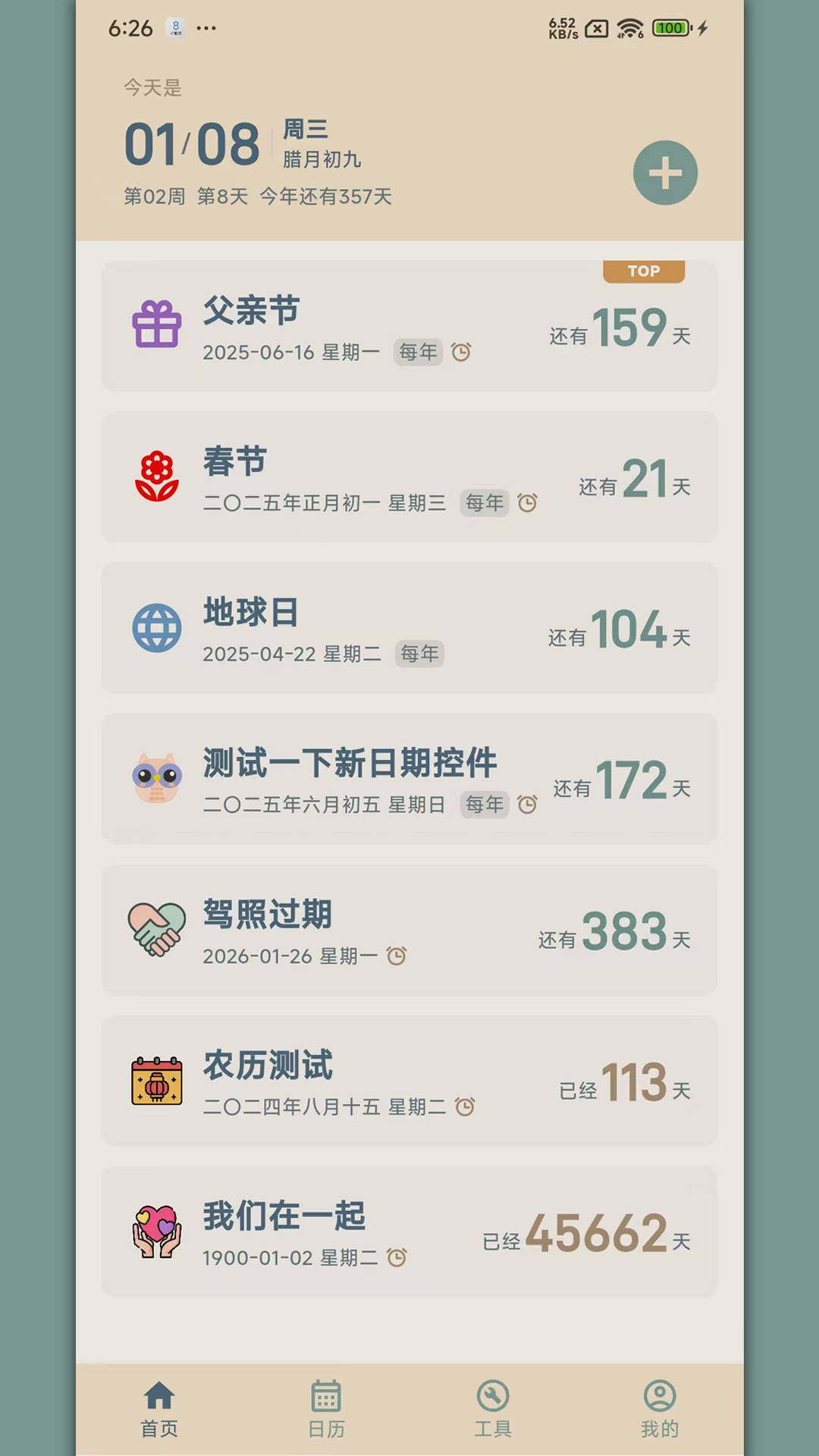 精彩截图-时间印记2025官方新版