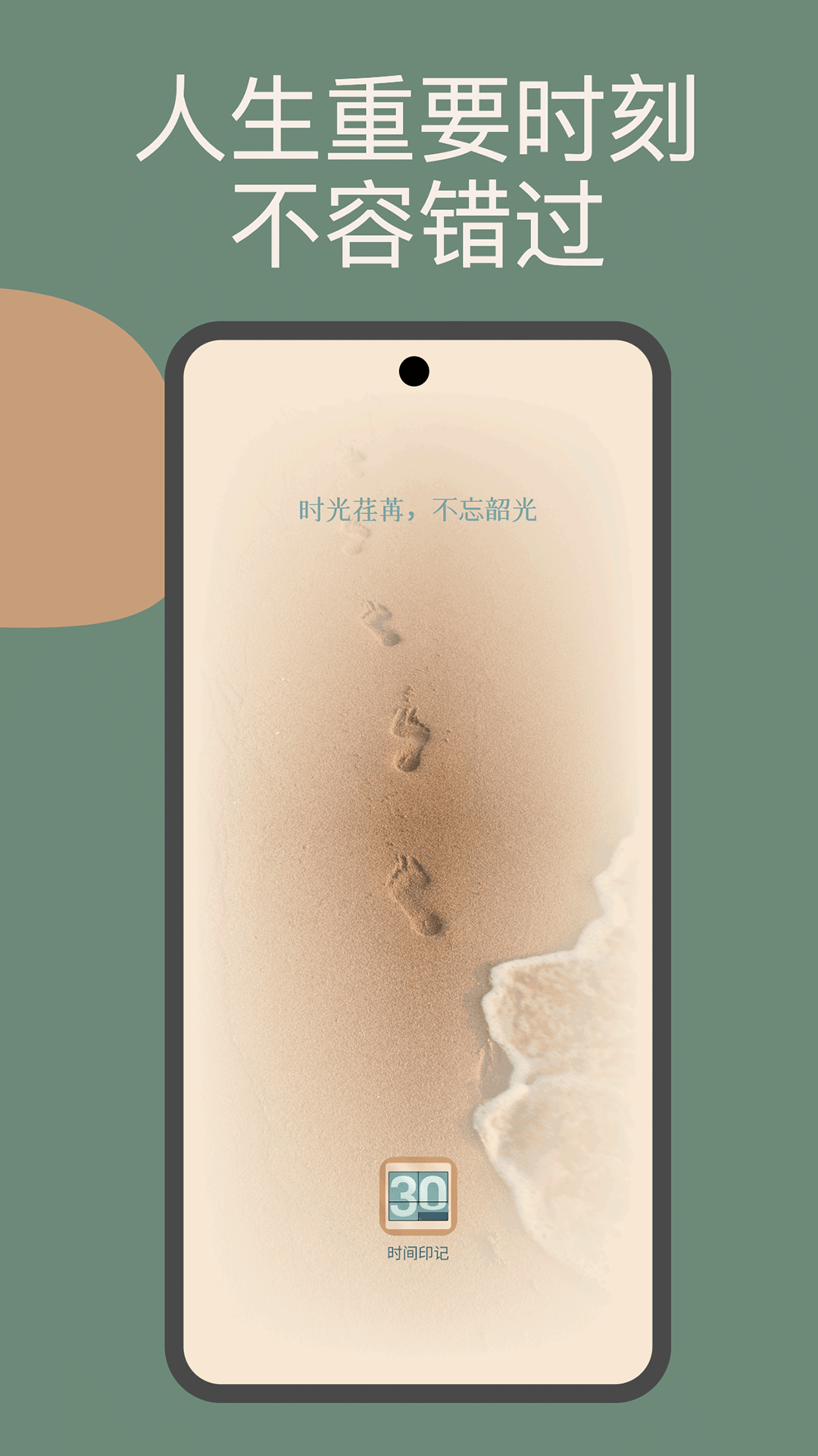 精彩截图-时间印记2025官方新版