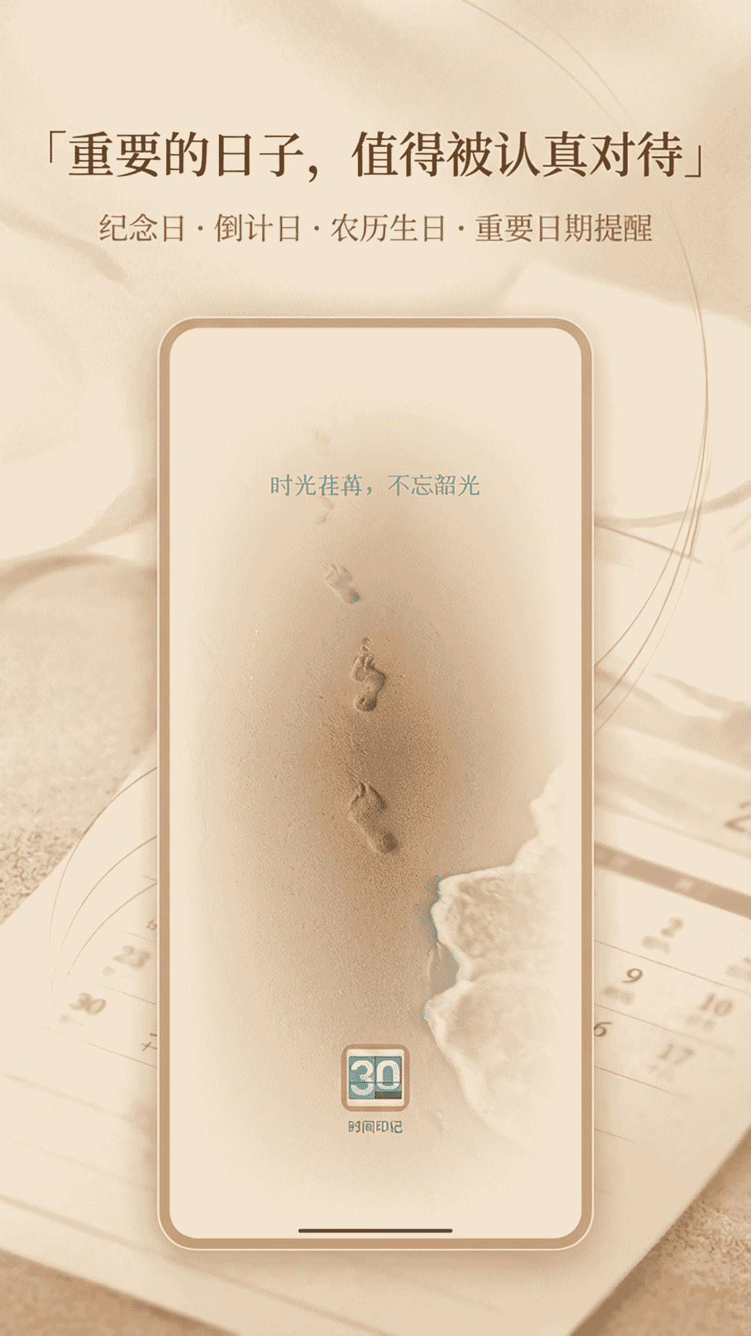 精彩截图-时间印记2026官方新版