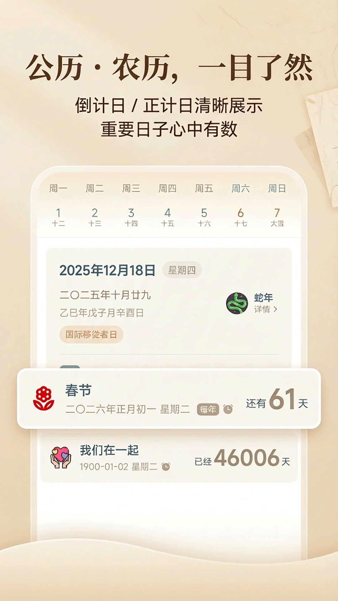 精彩截图-时间印记2026官方新版