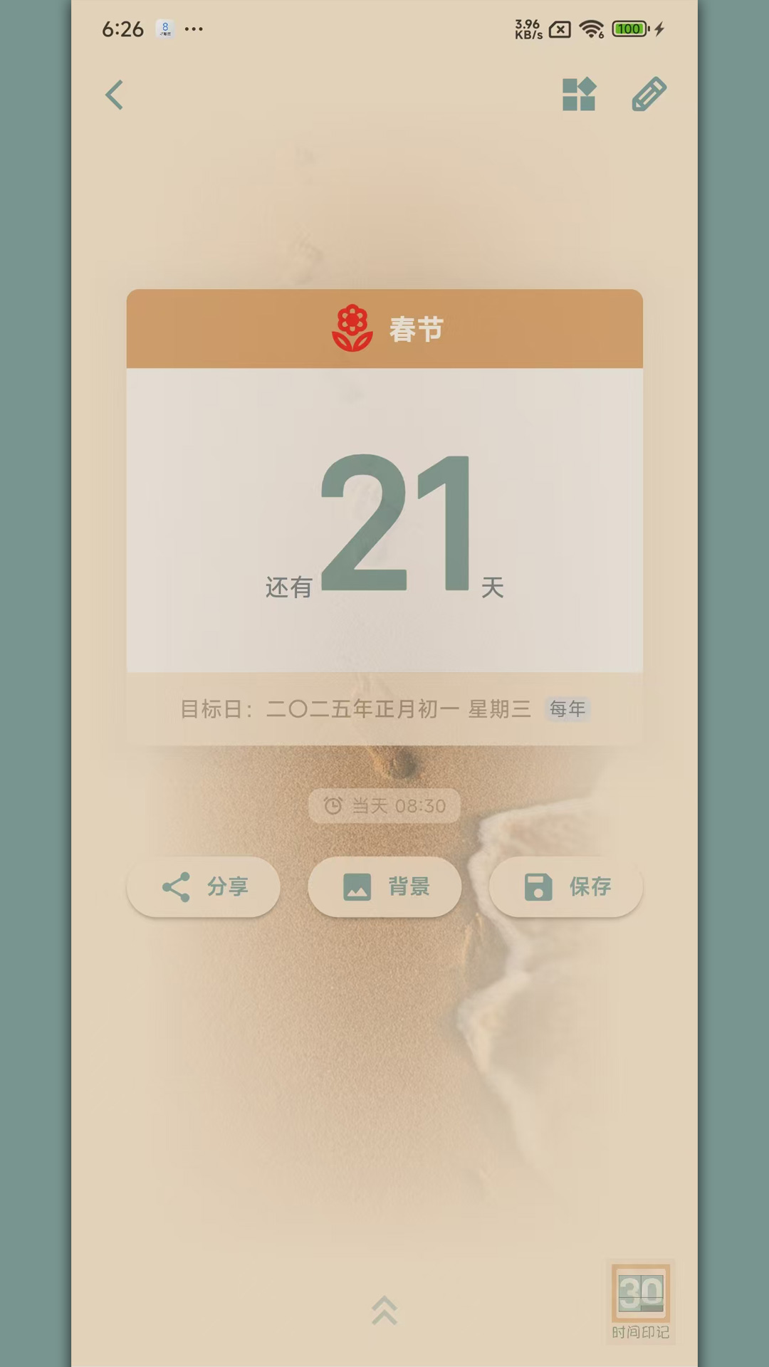 精彩截图-时间印记2025官方新版