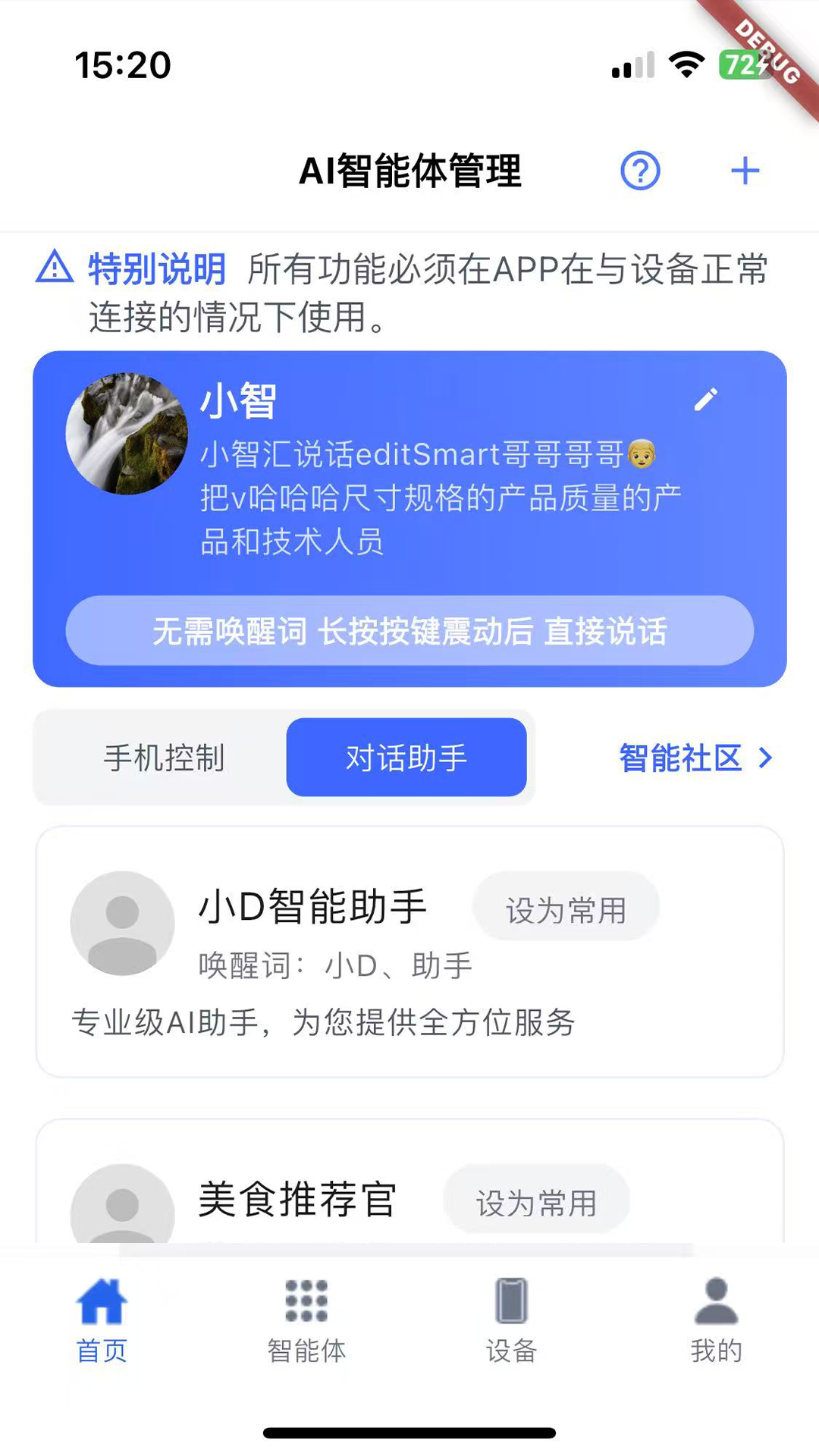 精彩截图-idwod智能2026官方新版