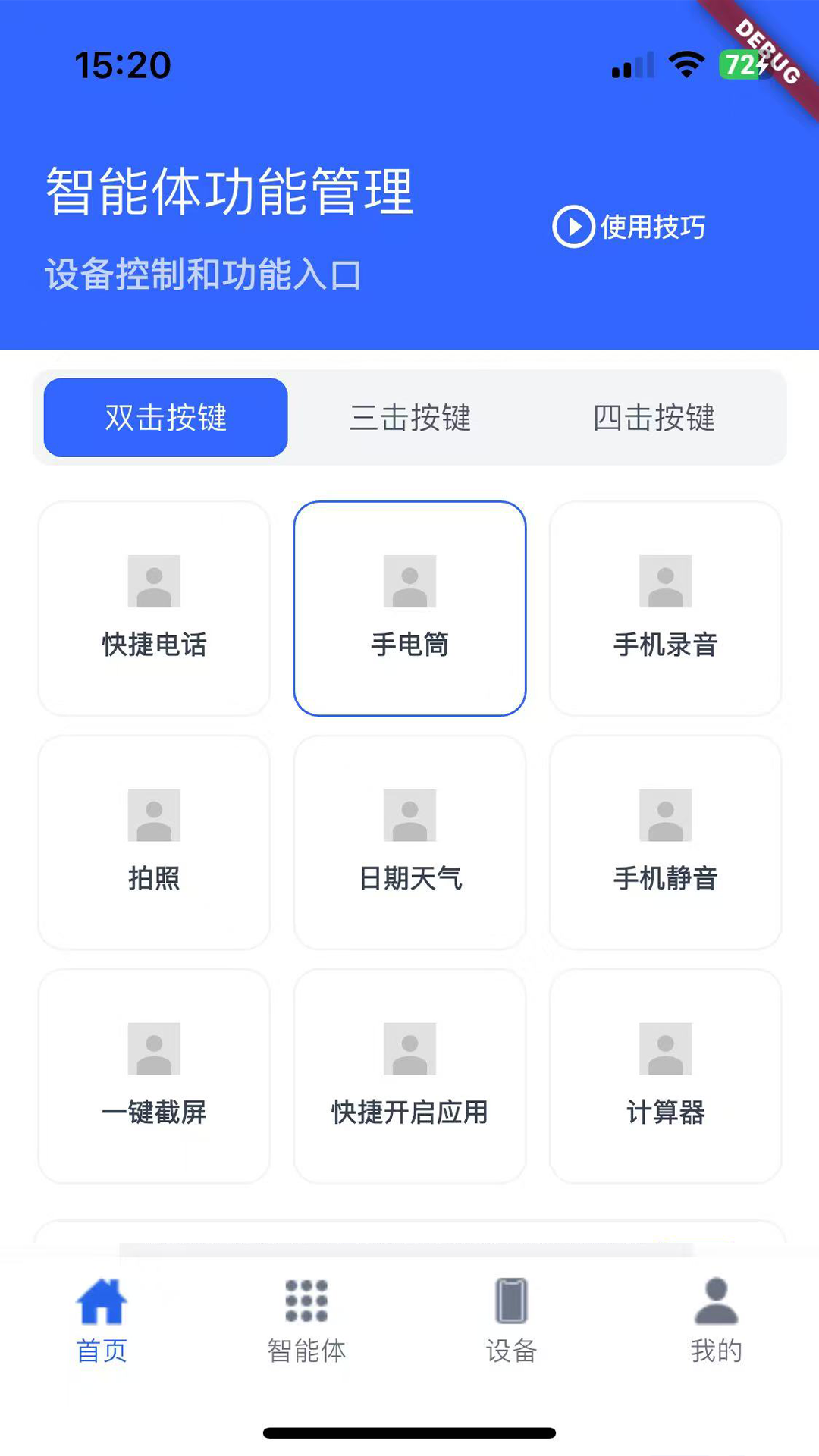 精彩截图-idwod智能2026官方新版