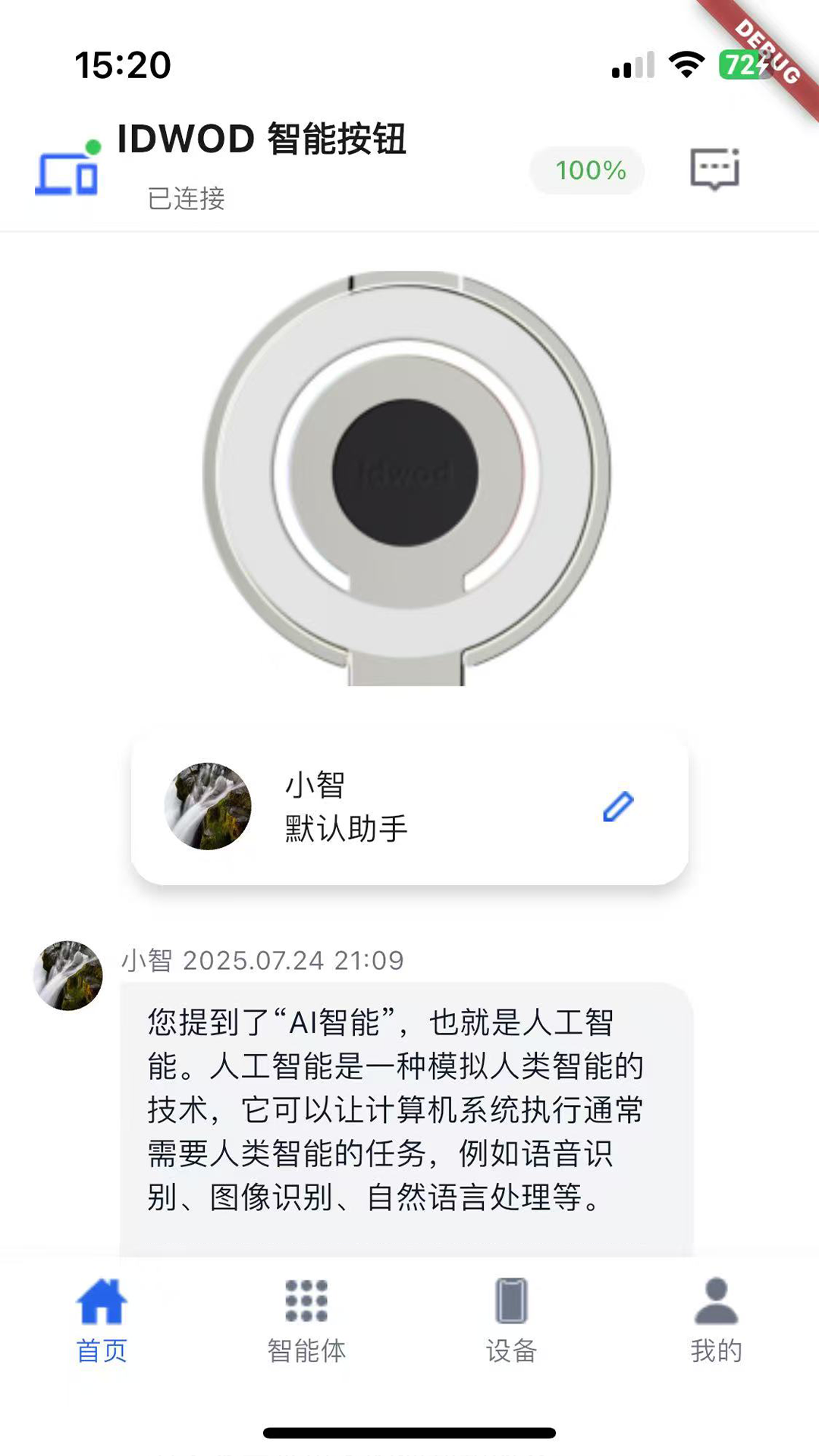 精彩截图-idwod智能2026官方新版